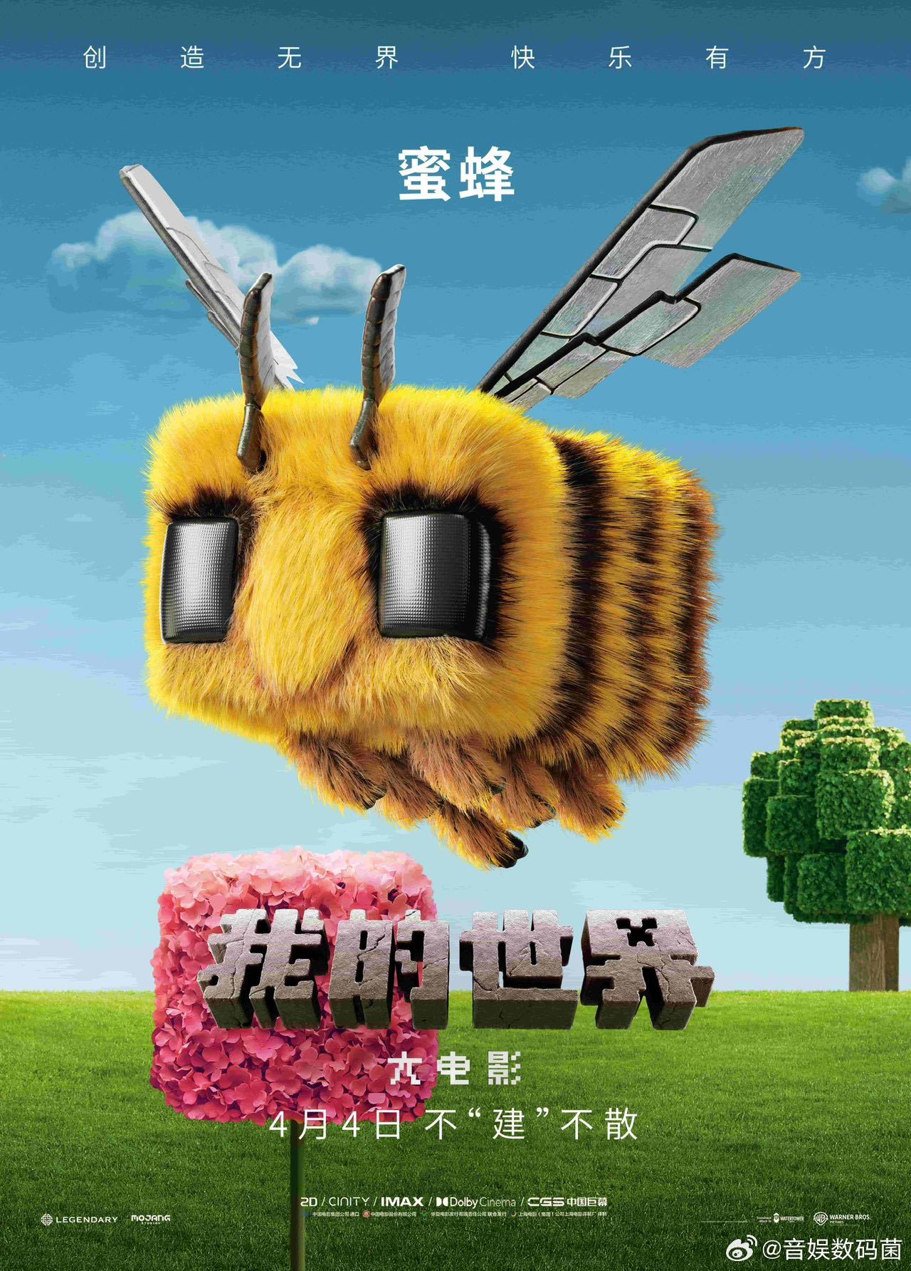 我的世界大电影 最方的一天  激动，《我的世界大电影》今天终于可以上映了呀，其实