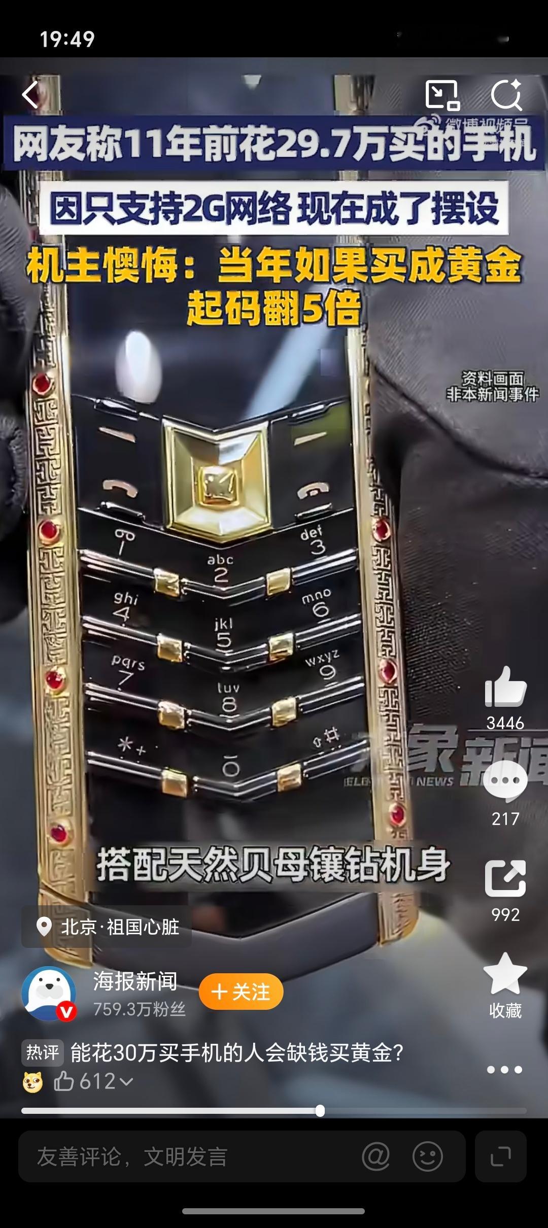 男子11年前买29.7万元手机懊悔不已这不是当年诺基亚创立的子品牌VERTU专门