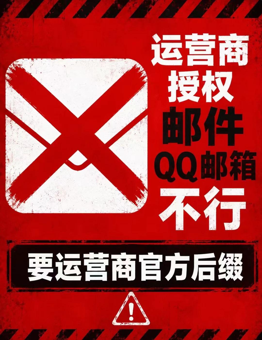 号卡入驻90%被拒，就因为用了个人邮箱