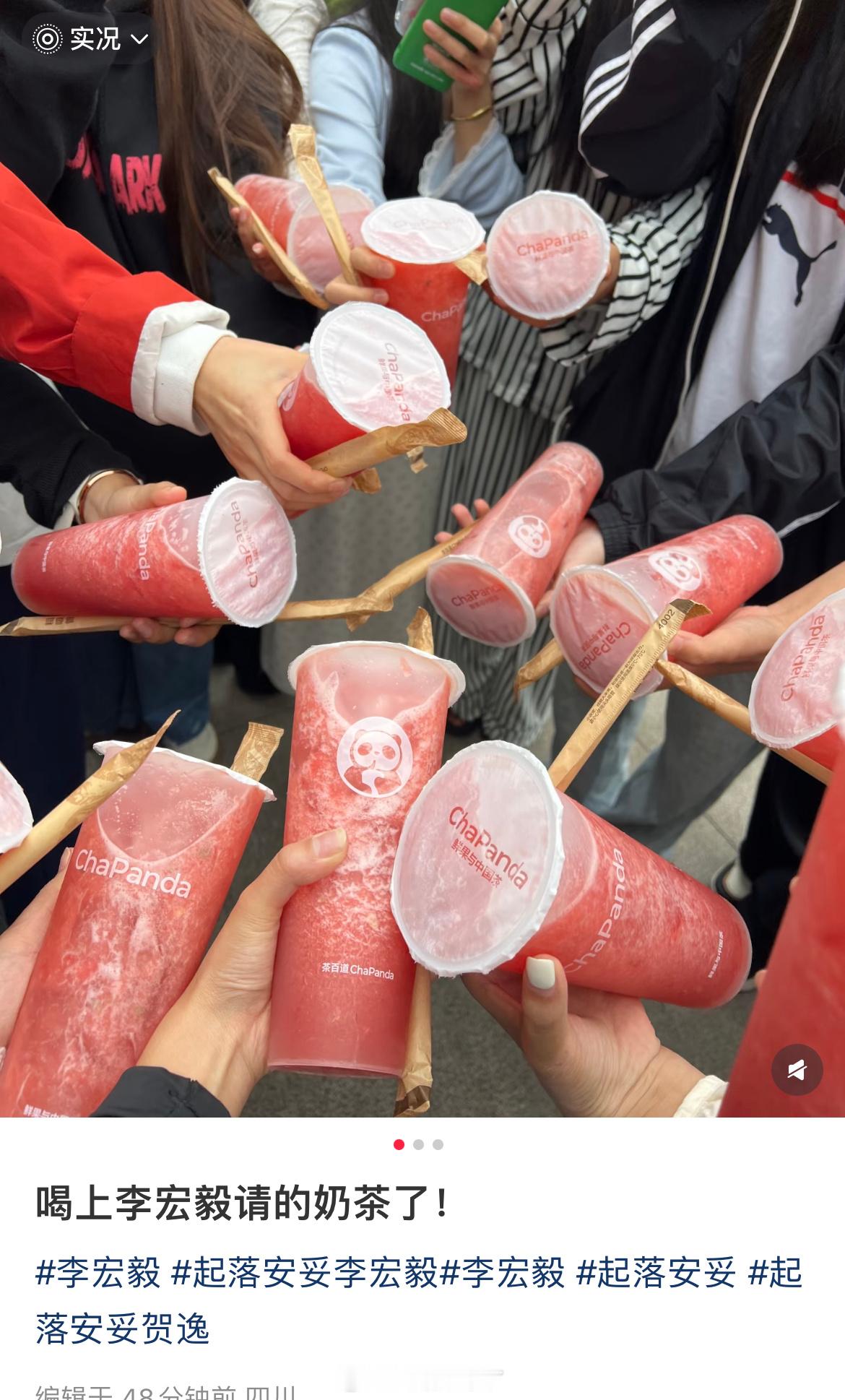 李宏毅逆应援请粉丝喝奶茶[送花花]他真是太好了！ ​​​