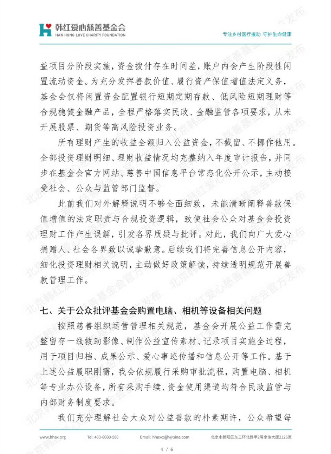 韩红基金会发布情况说明看完基金会发布的完整说明，不少争议点都给出了清晰解释。高价