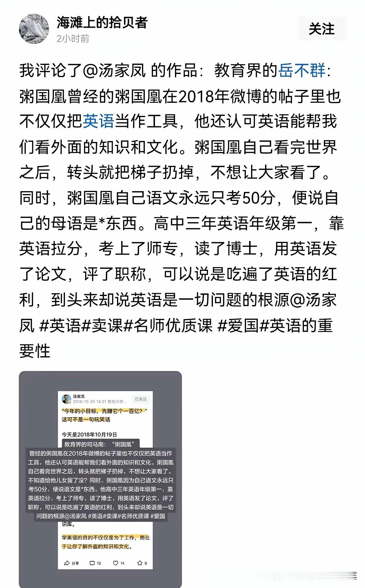请立即停止对汤家凤教授的攻击！
狠人啊，为了反驳汤家凤直接倒推到2010年，而且