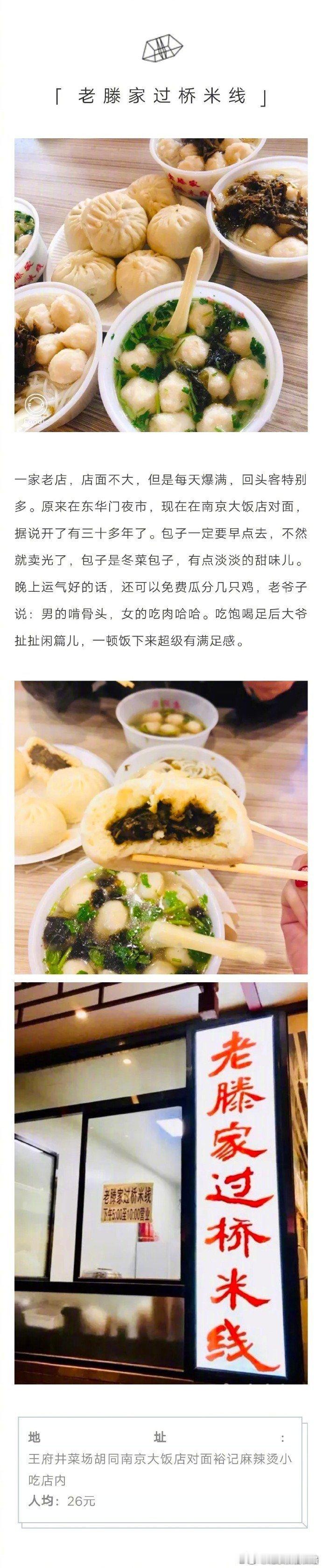 王府井美食地图。北京美食 ​​​