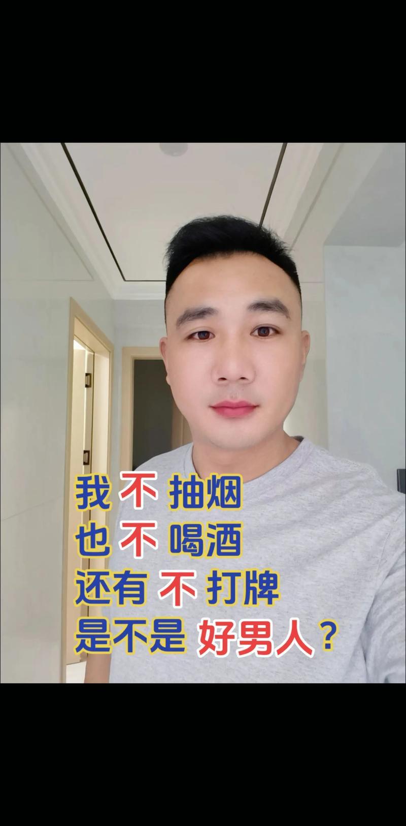 不抽烟不喝酒就是好男人吗？