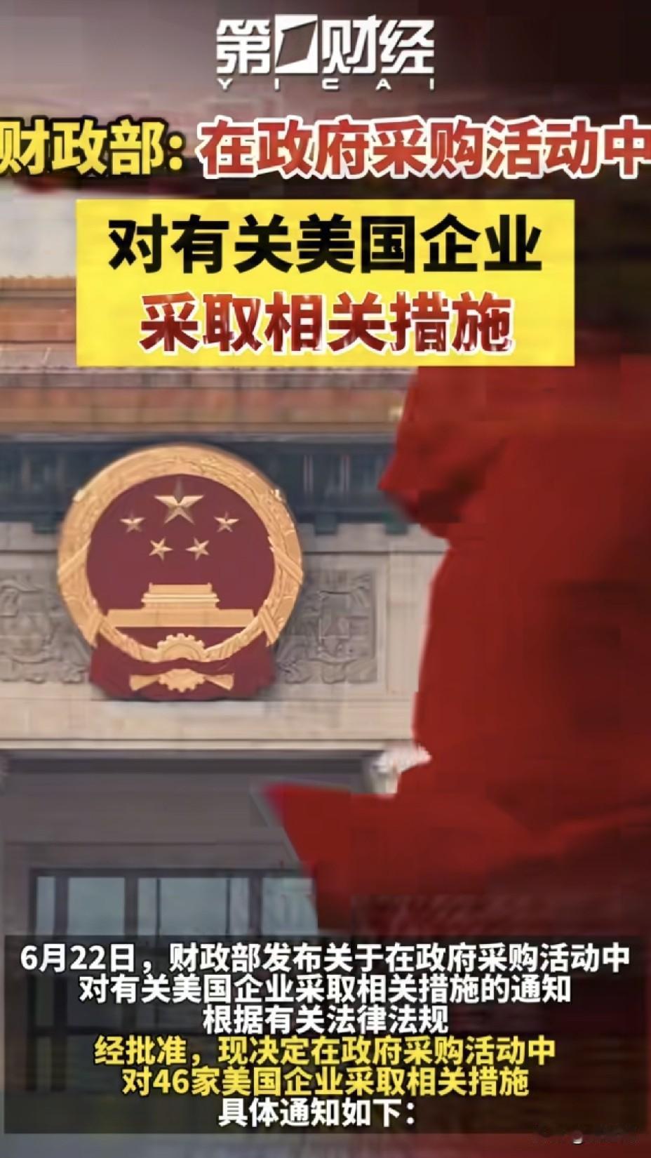 中国断了 46 家美企的财路
军工巨头一边赚中国钱一边给台湾递刀子
财政部的反制