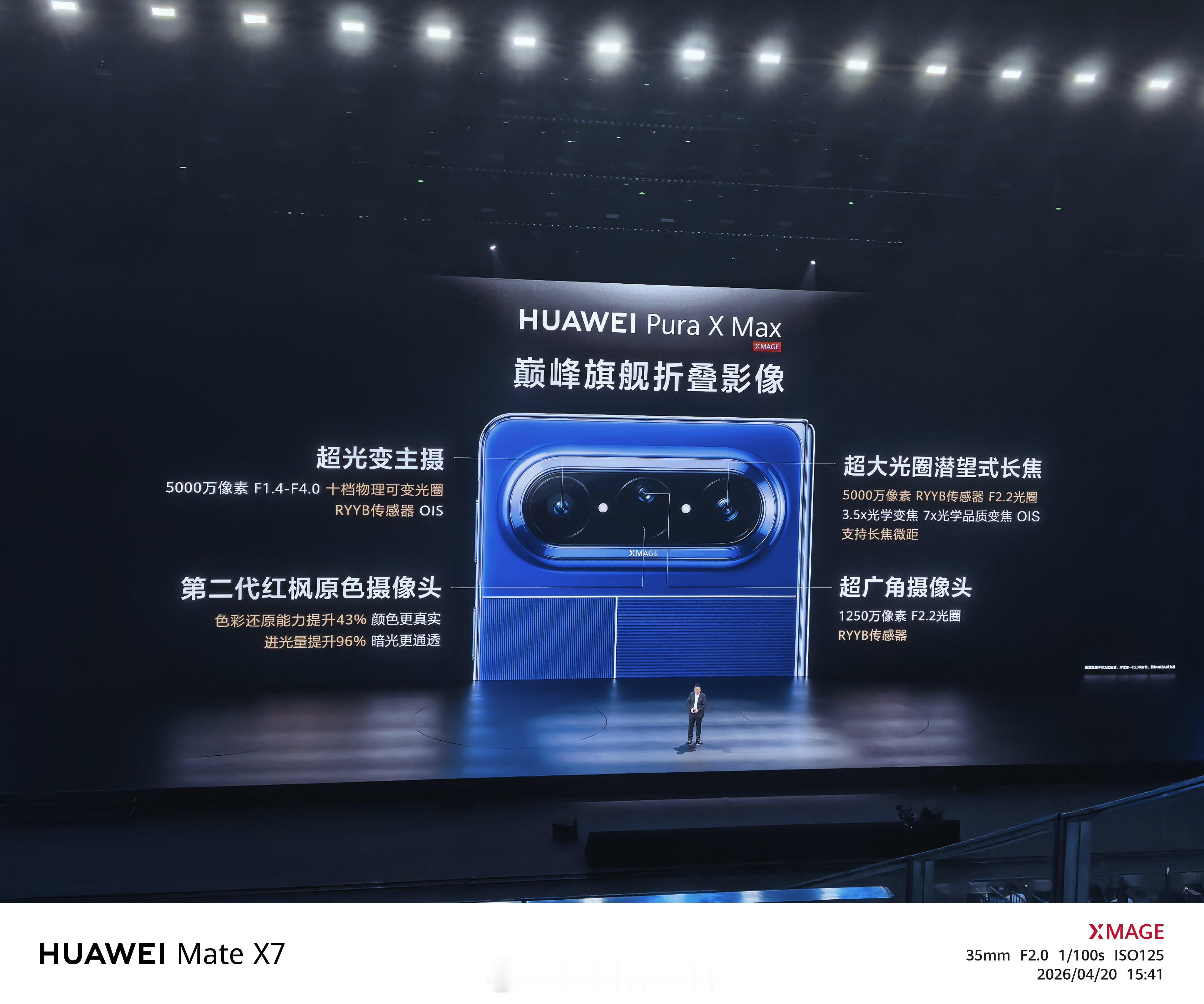 PuraXMax采用高端腕表级陶瓷材质  完了这次又心动了华为Pura X Ma