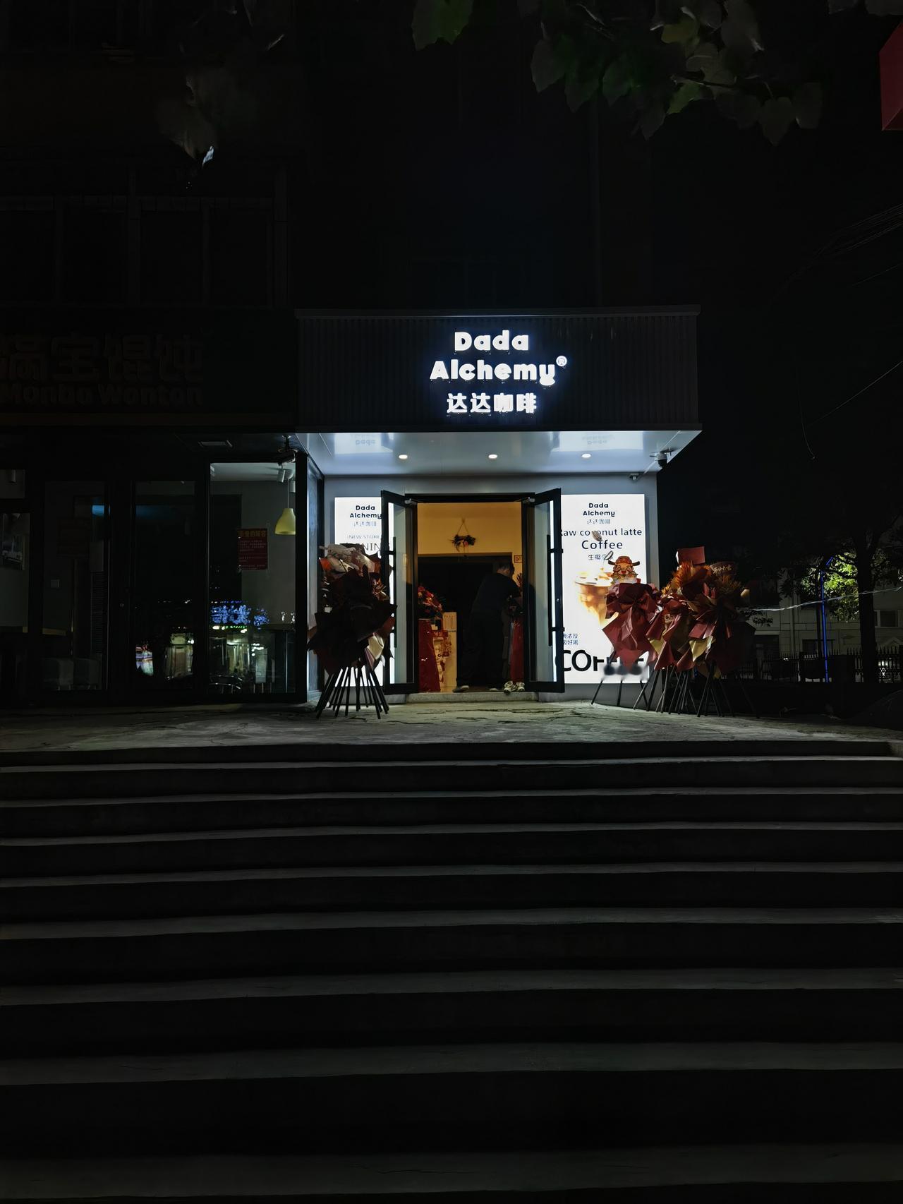 吃在沈阳黄山路——达达咖啡
吃喝不分家。这家店是今天刚开业的。咖啡店与捌加壹精酿