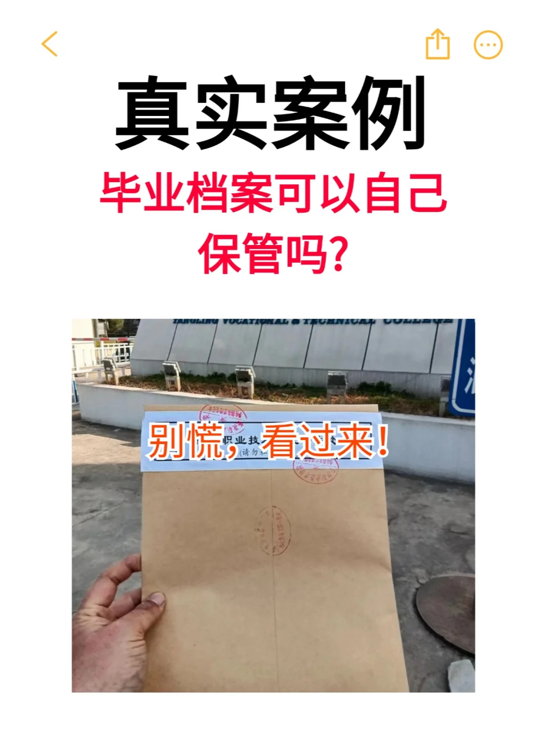 毕业档案可以自己保管吗?🤔