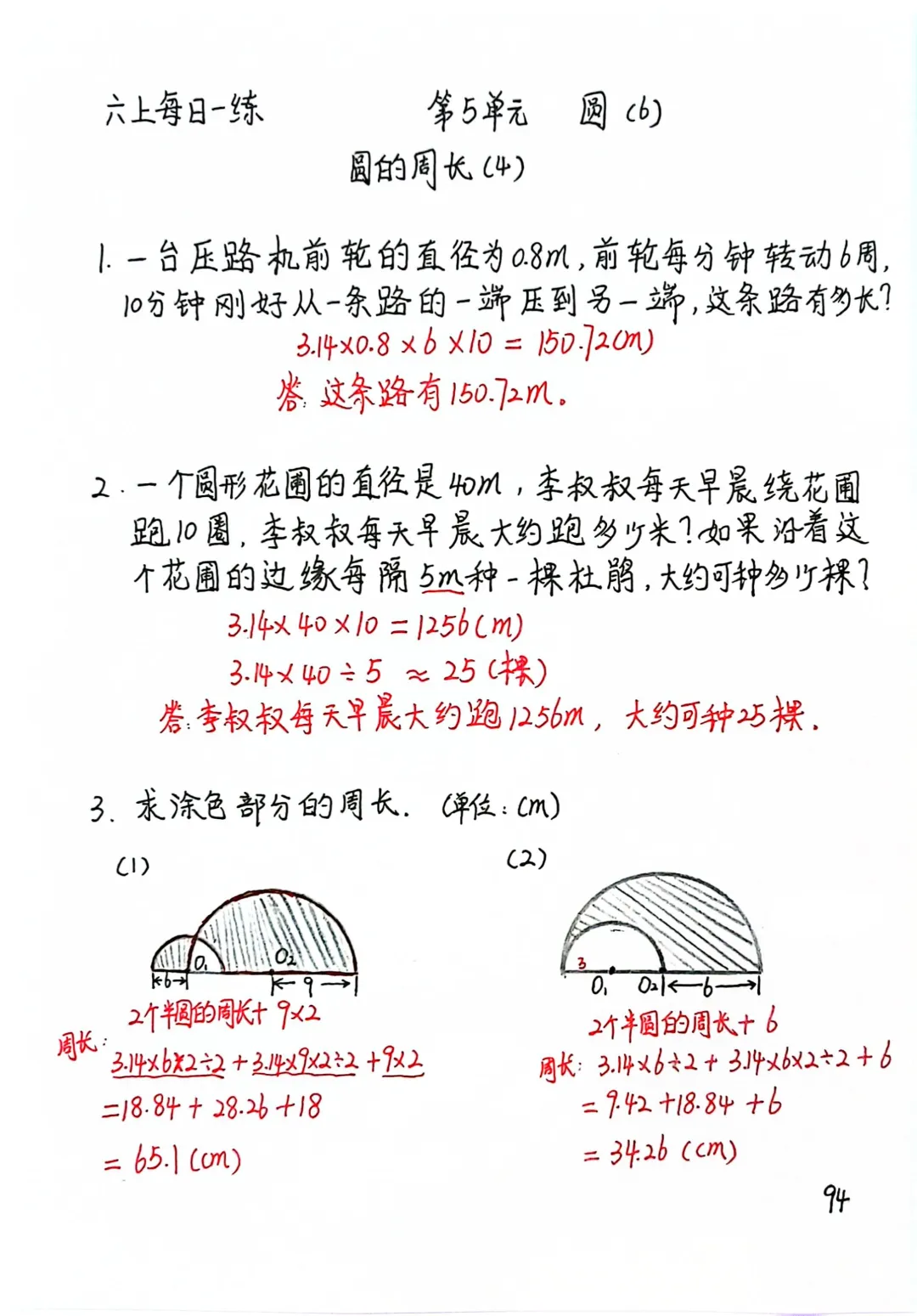 六上每日一练94，圆的周长
