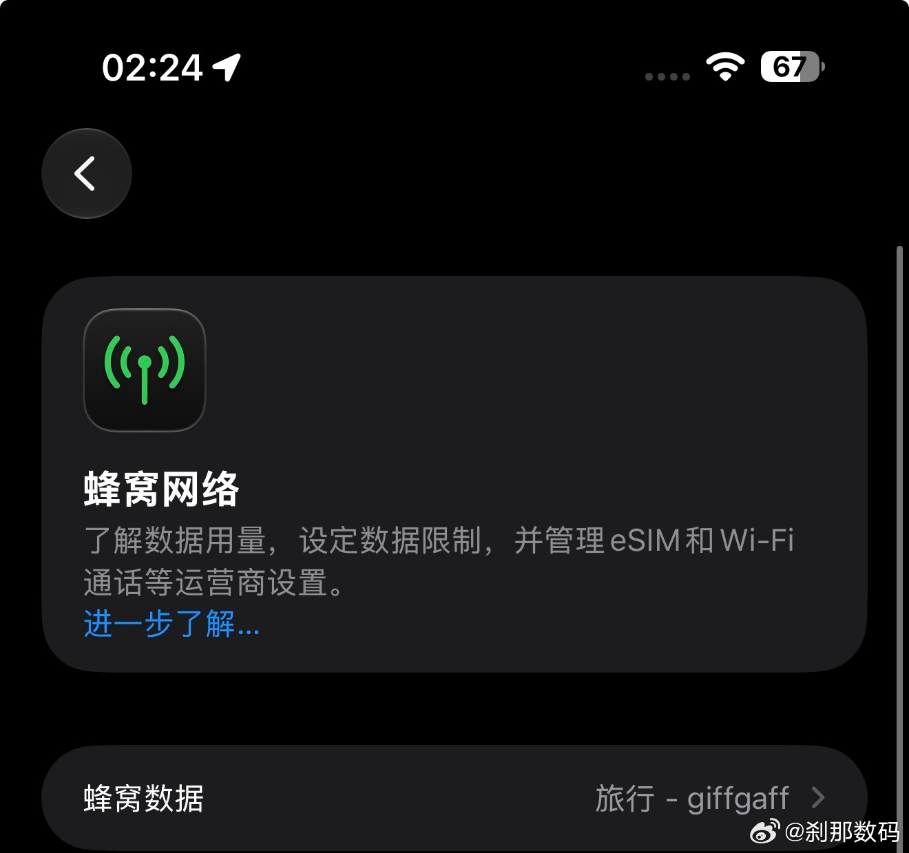 有开过giffgaff卡的朋友吗，我刚办的esim，2个小时了一直无服务没信号咋