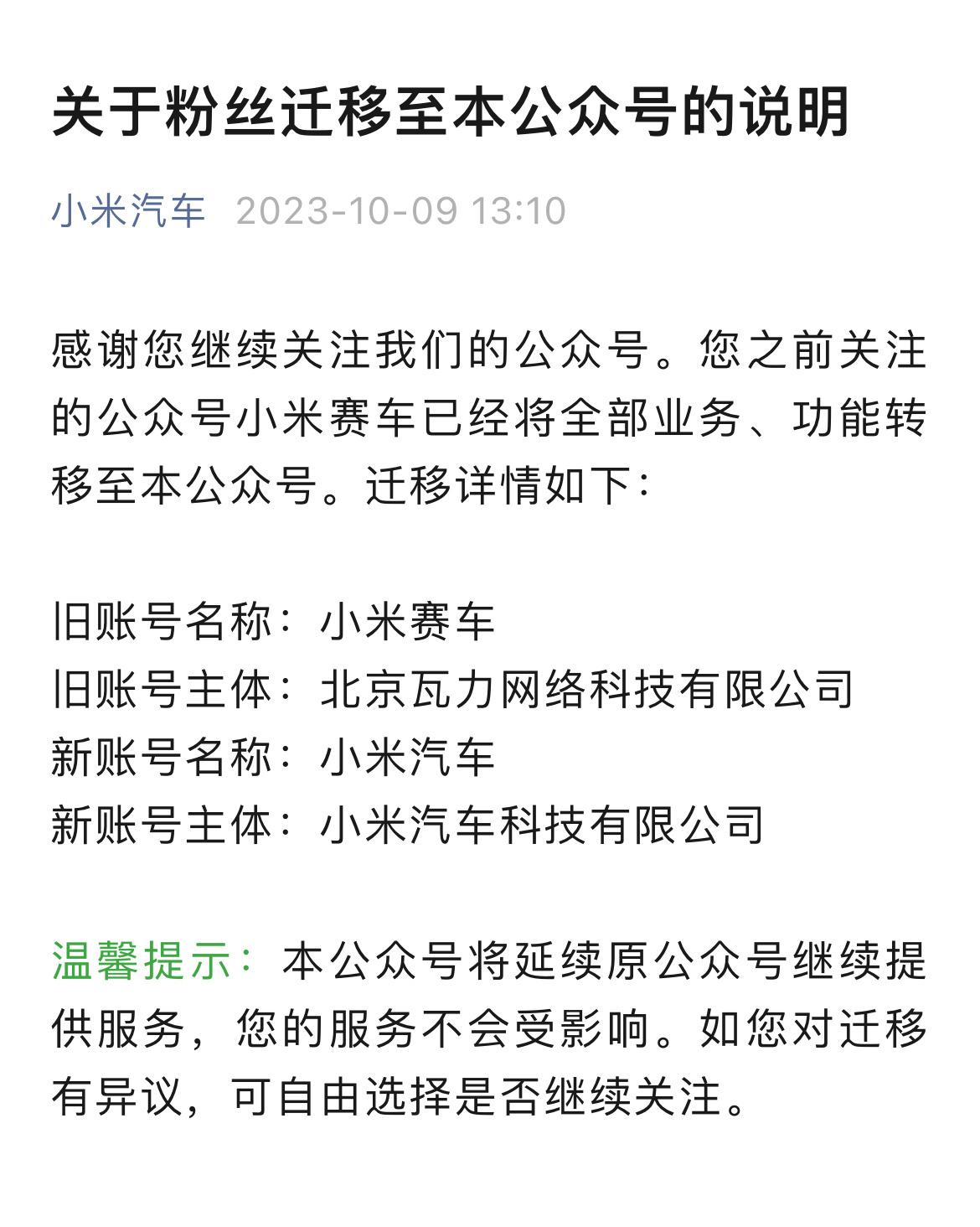 谁能想到本来是一个游戏，现在成了真车了，小米赛车游戏🏎️直接进化成小米汽车真造