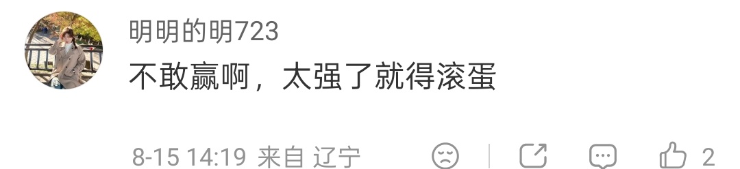 知道了岽鸽吞🥚一吞就是6个是因为怕被德甲退货丨🥚，所以不敢赢，活的这么窝囊不