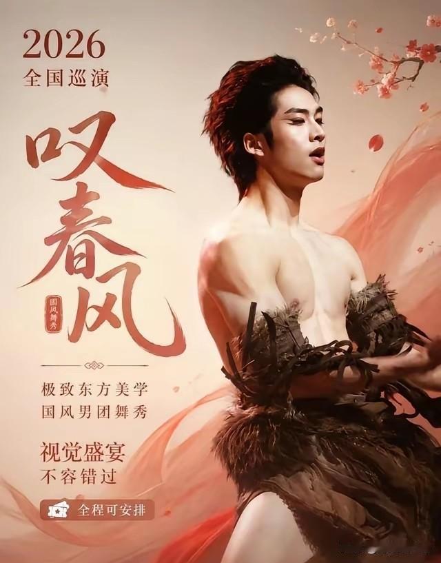 “男色经济”披着国风的外衣
用荷尔蒙“擦边”收割女性钱包和流量

人民日报一纸锐
