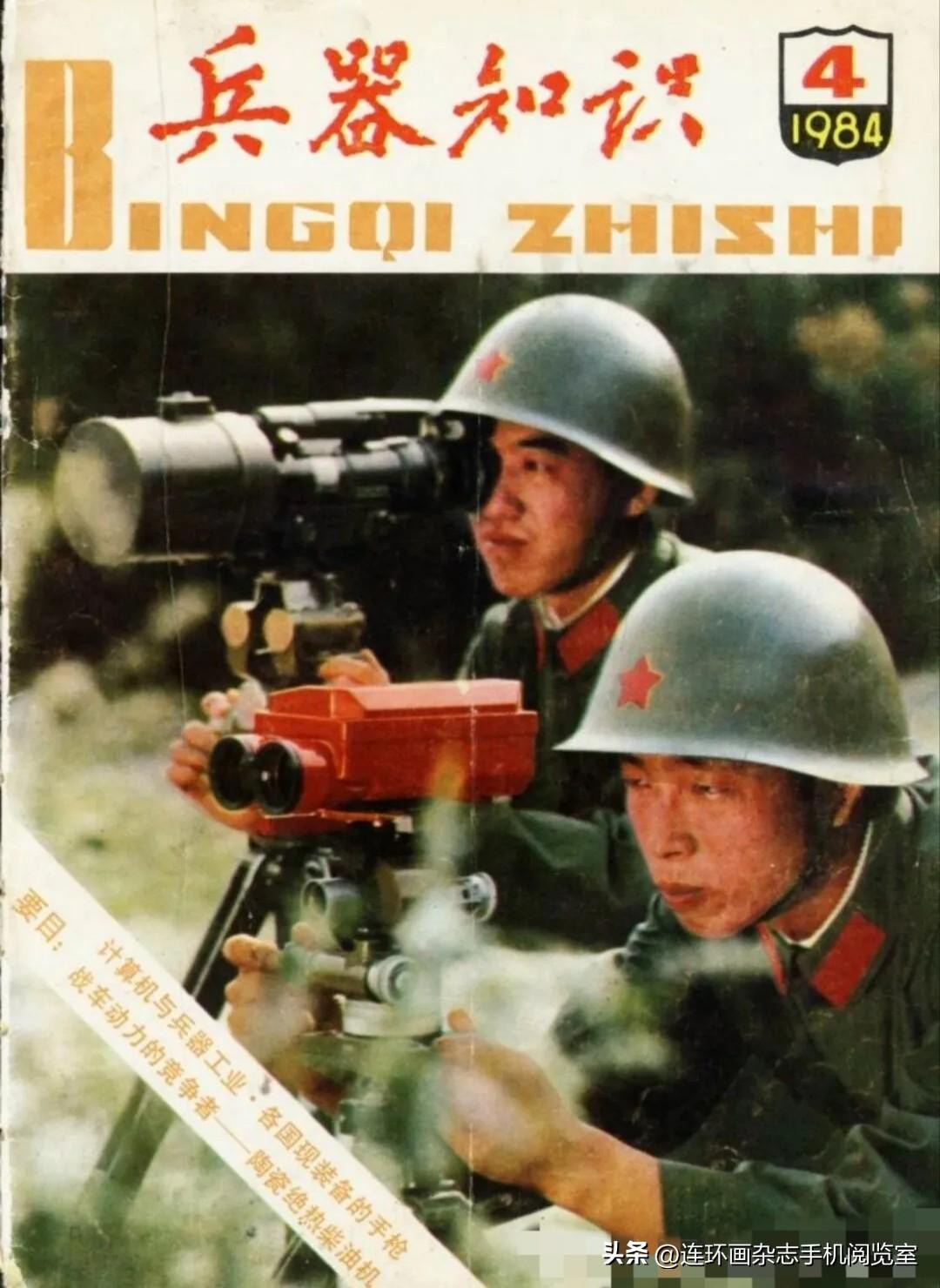 《兵器知识1984.4期》拾页01