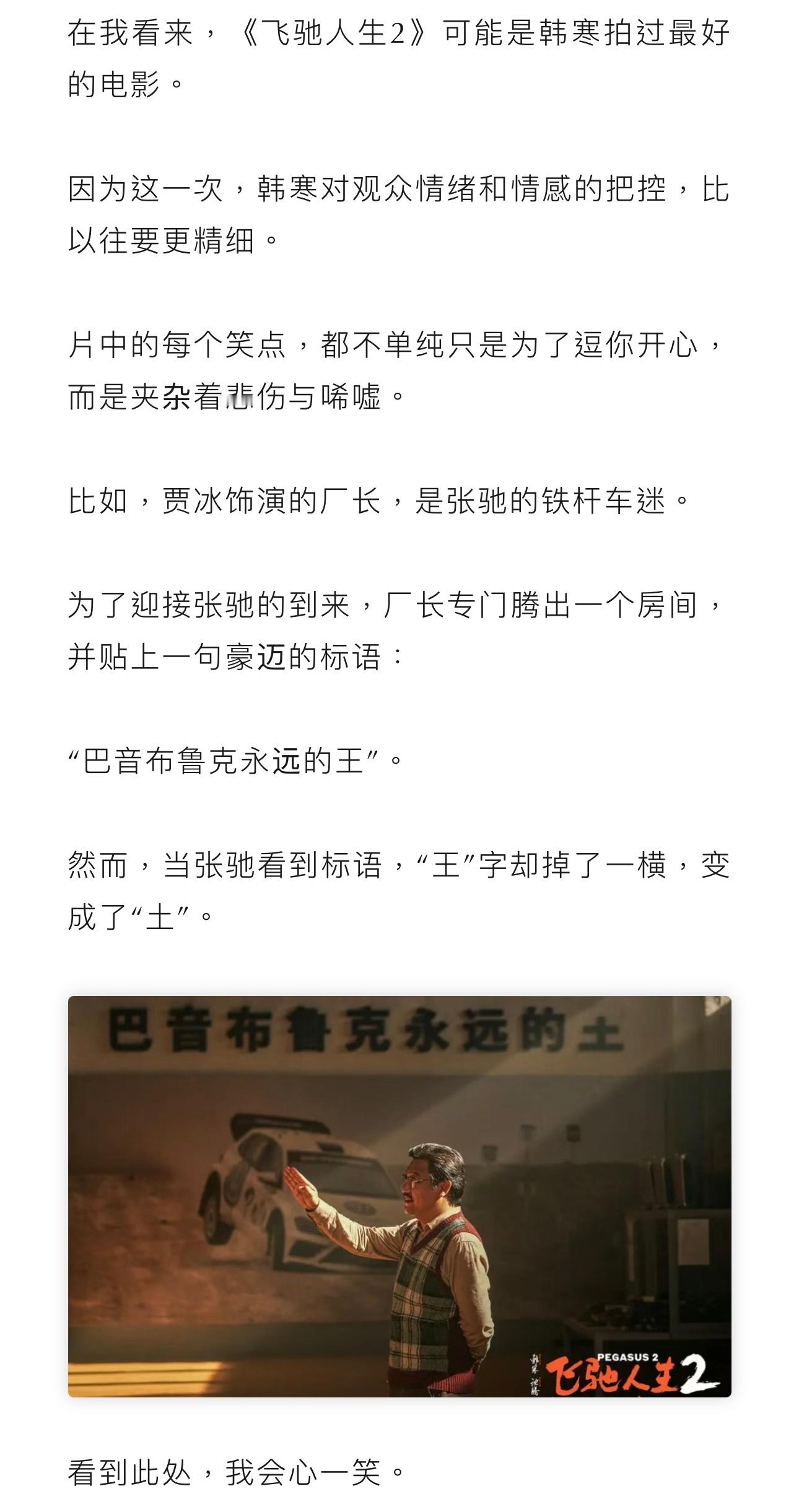 #二刷飞驰人生2发现的隐藏彩蛋#昨天和爸妈去看了《飞驰人生2》，感觉电影中有太多