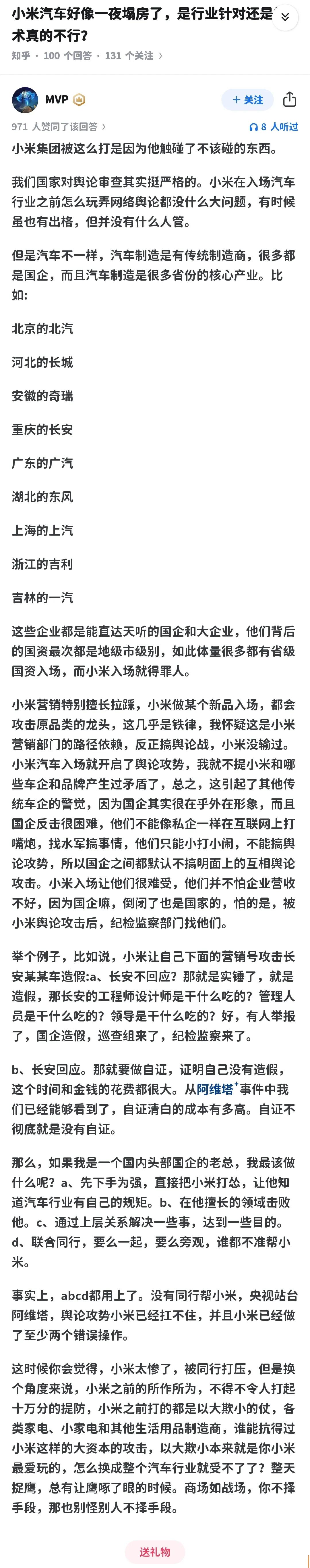某乎上刷到的问题，《小米汽车好像一夜塌房了，是行业针对还是技术真的不行？》

你
