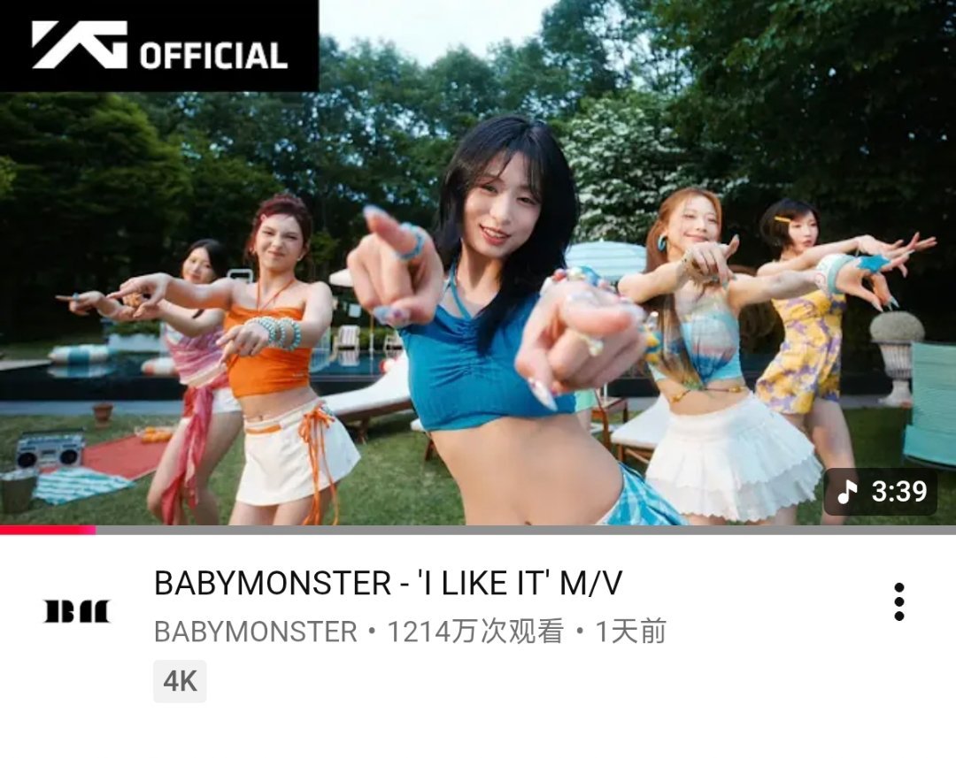 BABYMONSTER《I LIKE IT》YouTube MV首日播放量 1️