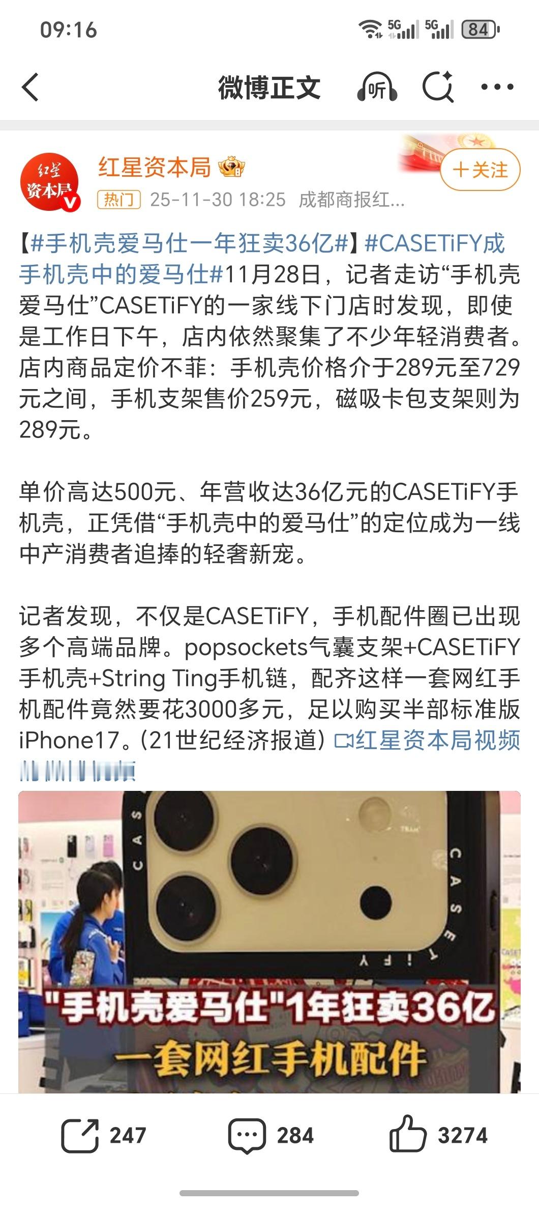 手机壳爱马仕一年狂卖36亿CASETiFY的线下门店真不少尤其喜欢开在阿那亚这种