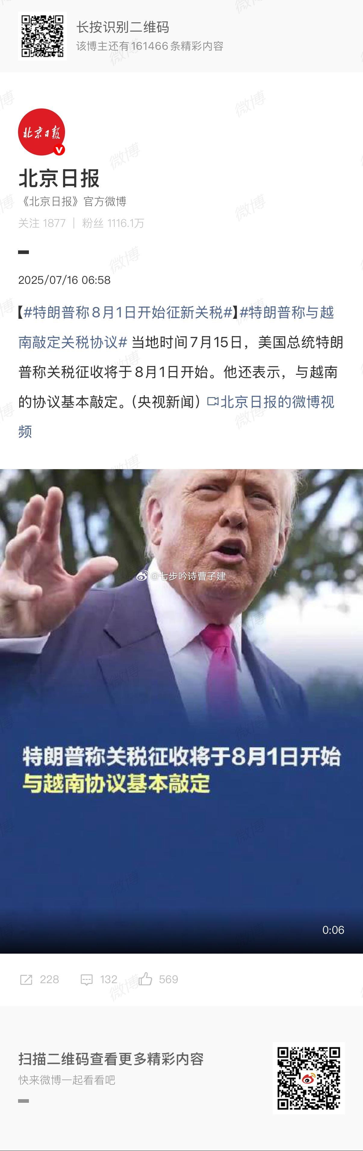 特朗普称8月1日开始征新关税没人搭理他咋办 ​​​