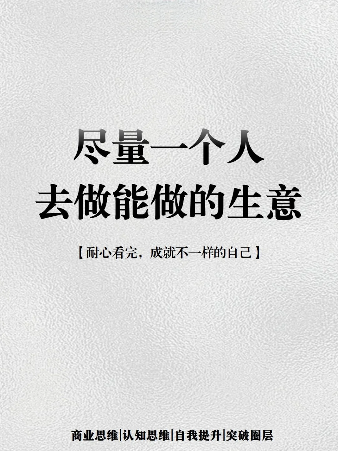 当下背景，一个人就可以创业！