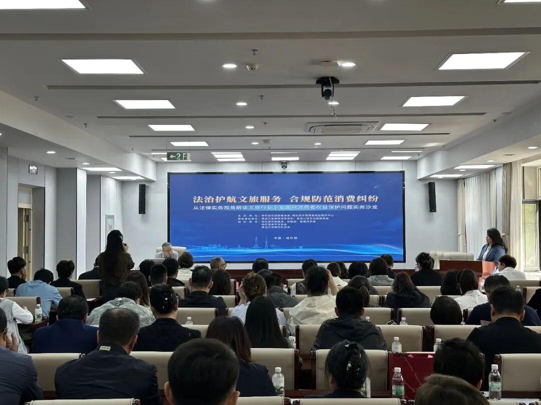哈市127家文旅企业集中“充电”！这场沙龙干货满满→

近日，由哈尔滨市消费者协