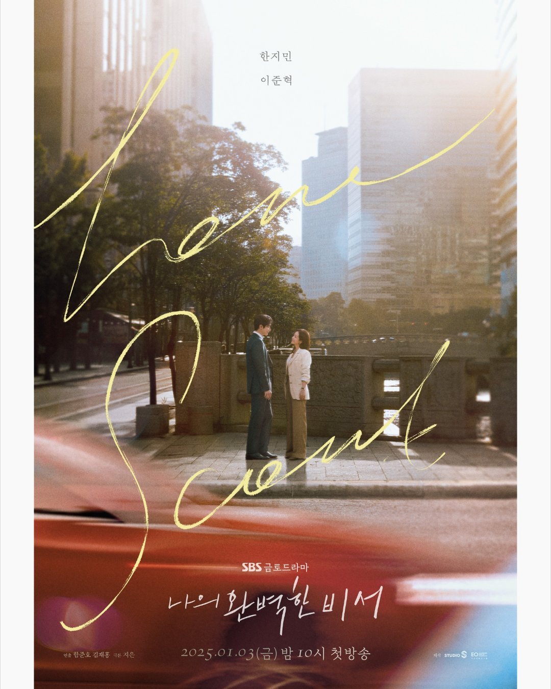 海外剧安利  《 我的完美秘书 》 主演:韩志旼、李浚赫世界在繁忙的市中心停顿的