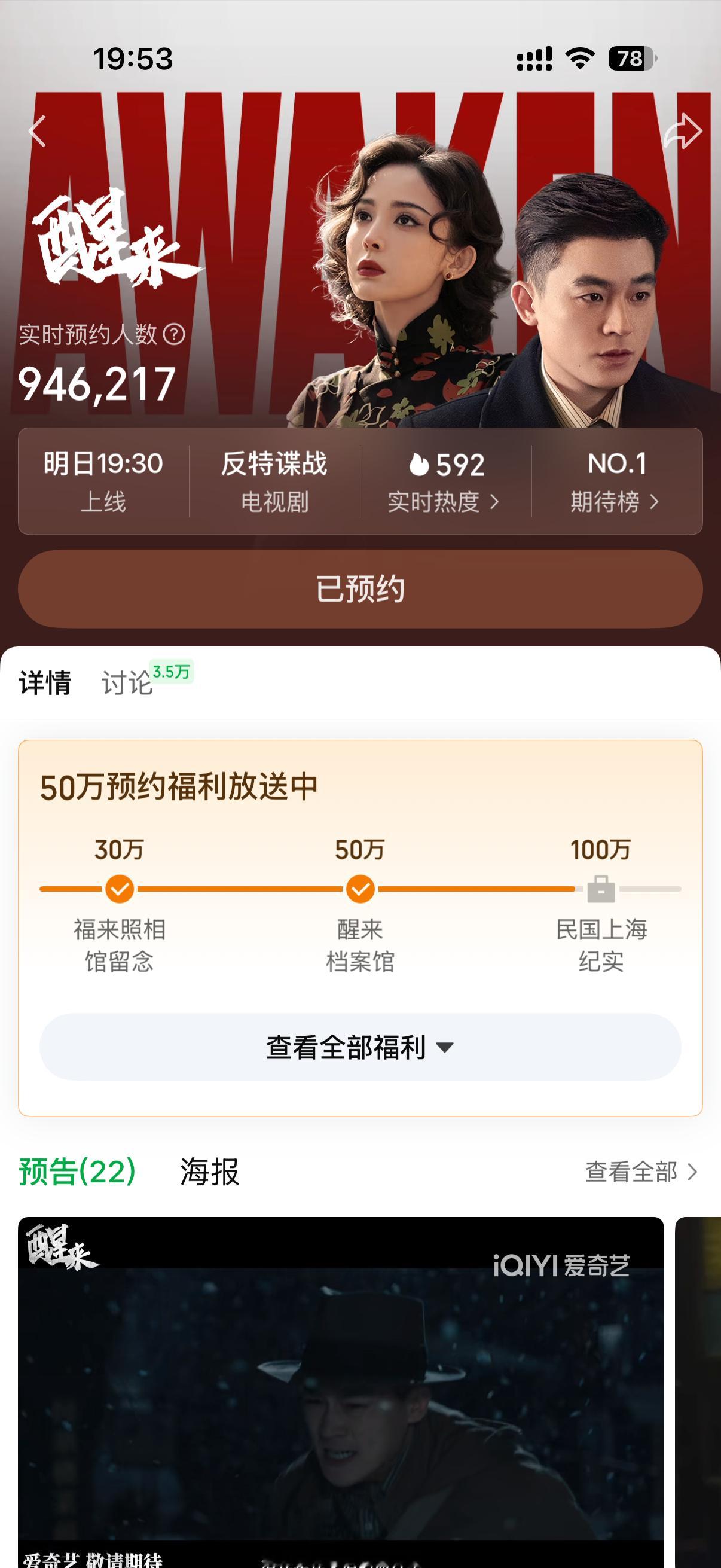 预约快破百万了！！！！！金宝冲！电视剧醒来 ​​​