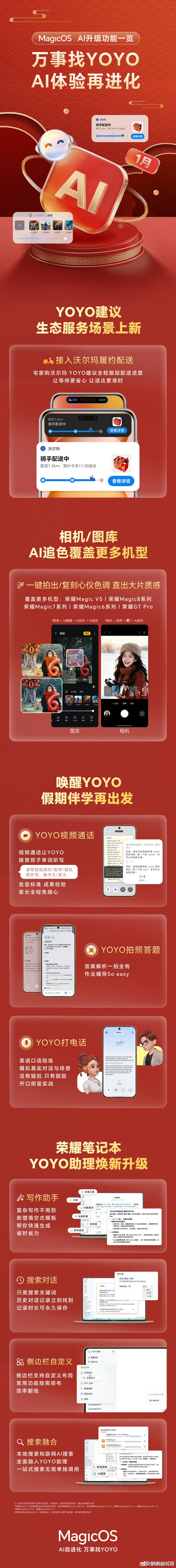 荣耀的 YOYO 又升级了！AI追色、拍照答题、视频对话，而且这些功能都覆盖了更