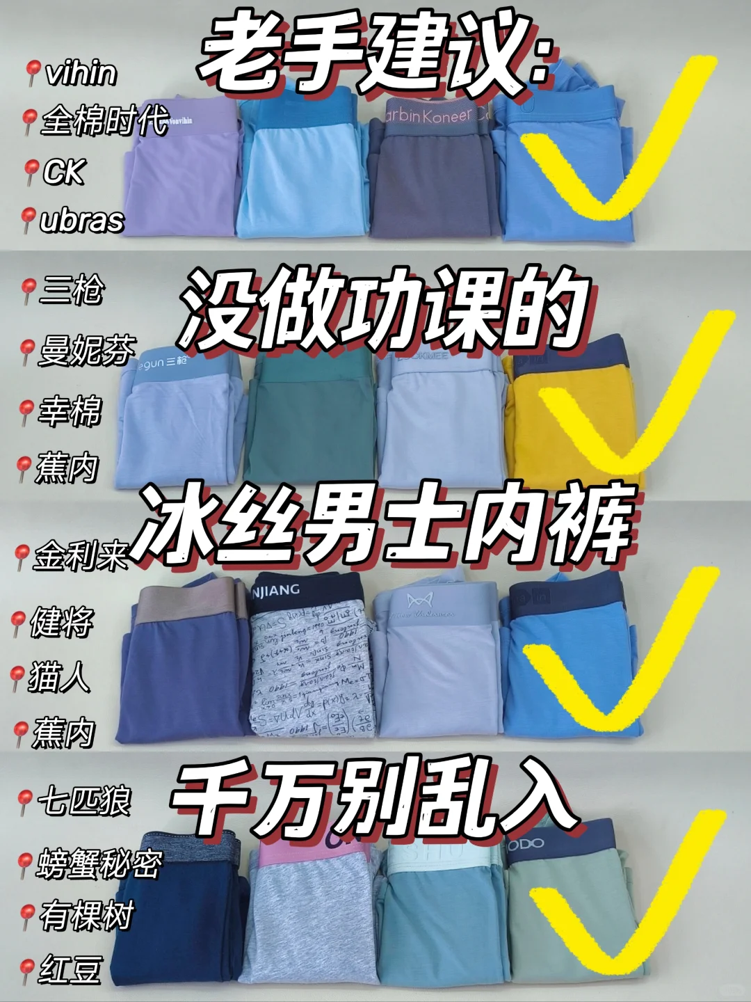主打不踩雷！热门新品冰丝男士内裤看这里！