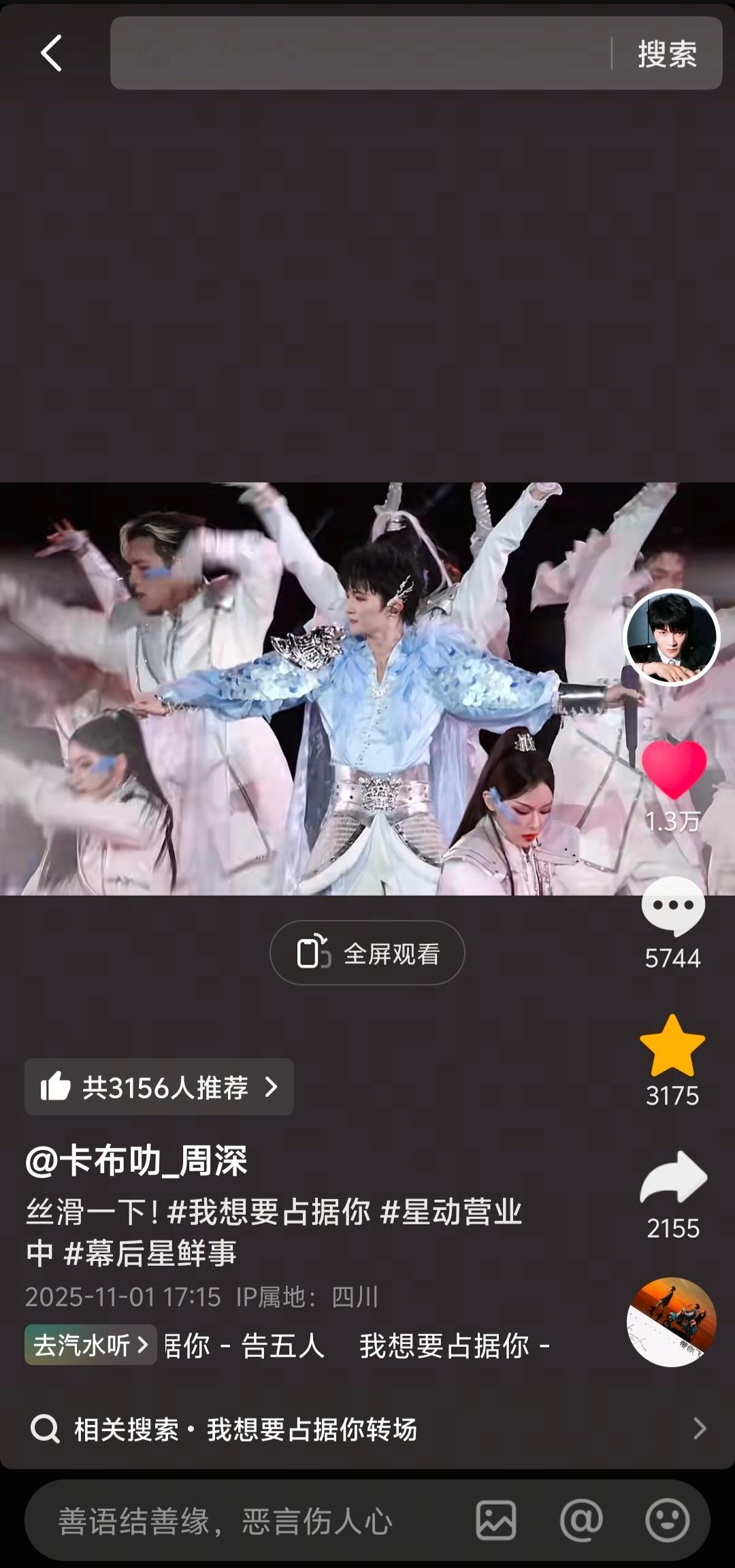 周深[超话] [音乐]周深2025深深的巡回演唱会【周深 | 20251101 