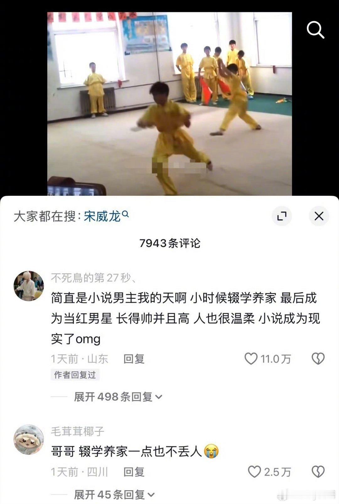 我今天才刷到宋威龙辍学养家的事情………震撼中，难怪他身上总有种淡淡苦涩的气质。好