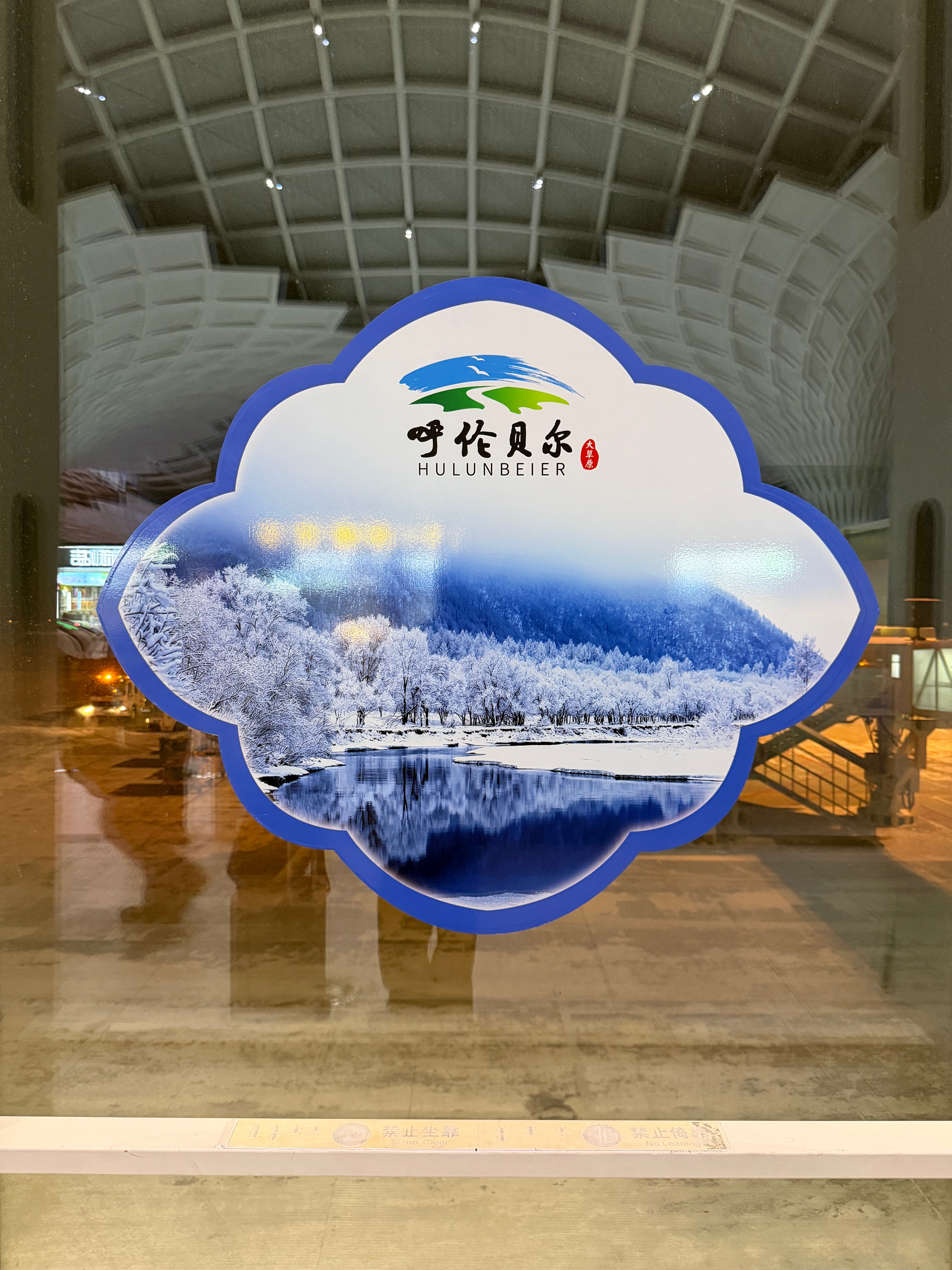 谁家好人冬天来大草原？ 呼伦贝尔