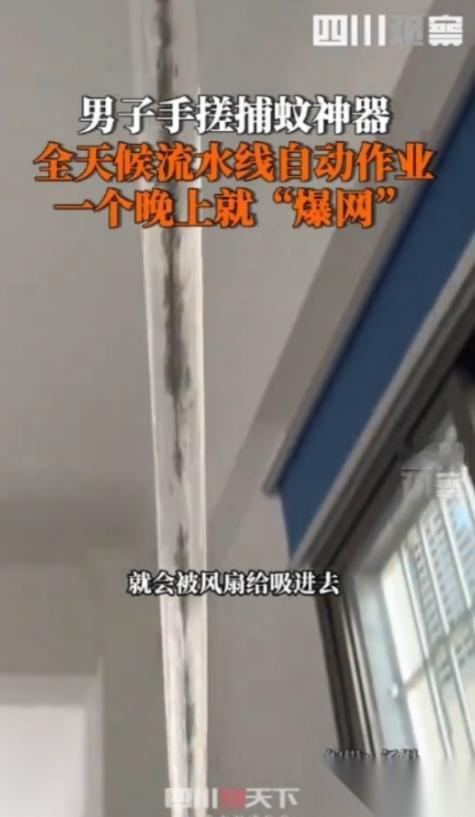 “人怎么能这么聪明！”福建，一男子被村里的蚊子叮的不胜其烦，于是灵机一动，靠着风