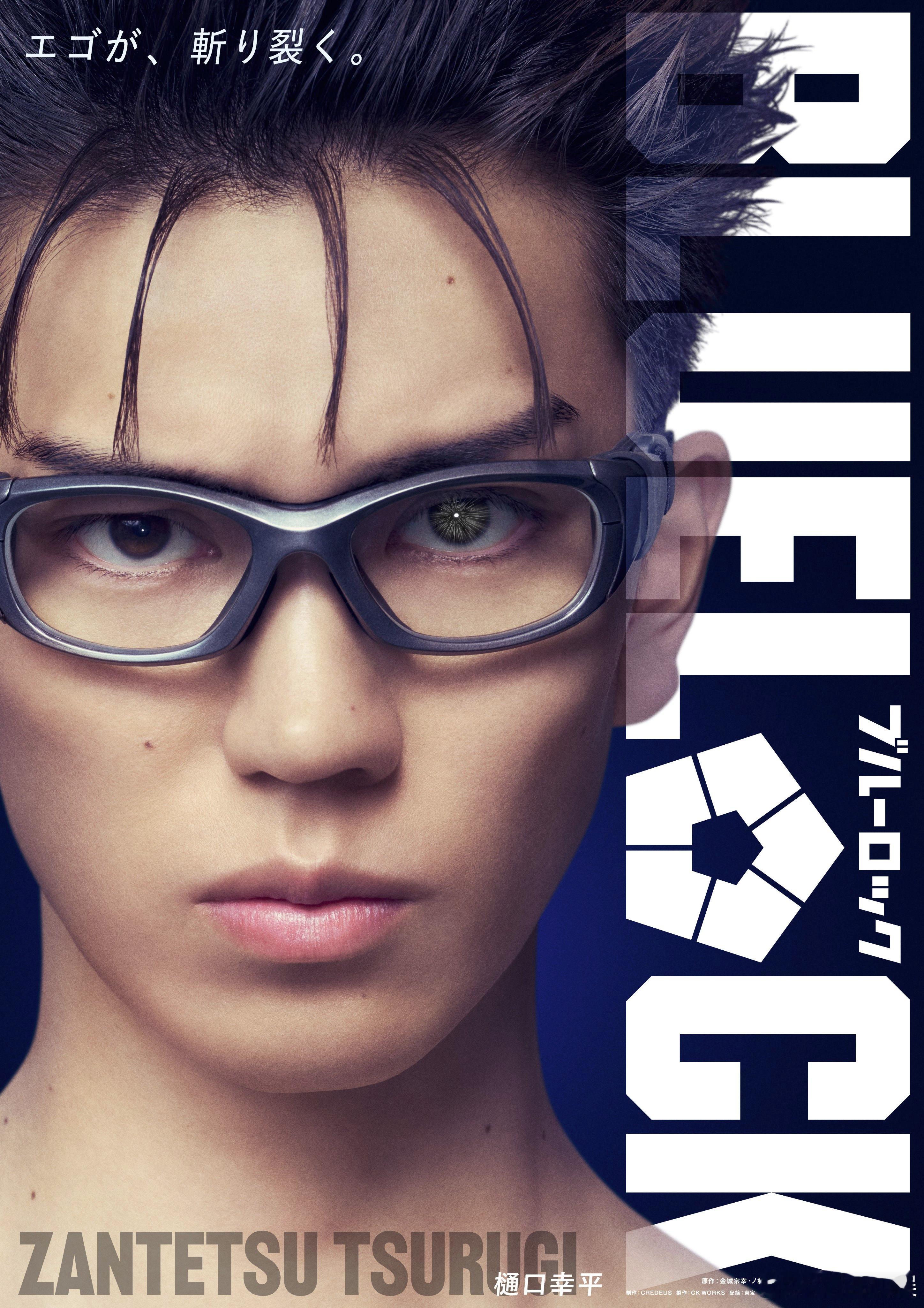 海外影视速递高桥文哉主演的真人电影《蓝色监狱》确认樋口幸平出演，他将饰演剑城斩铁