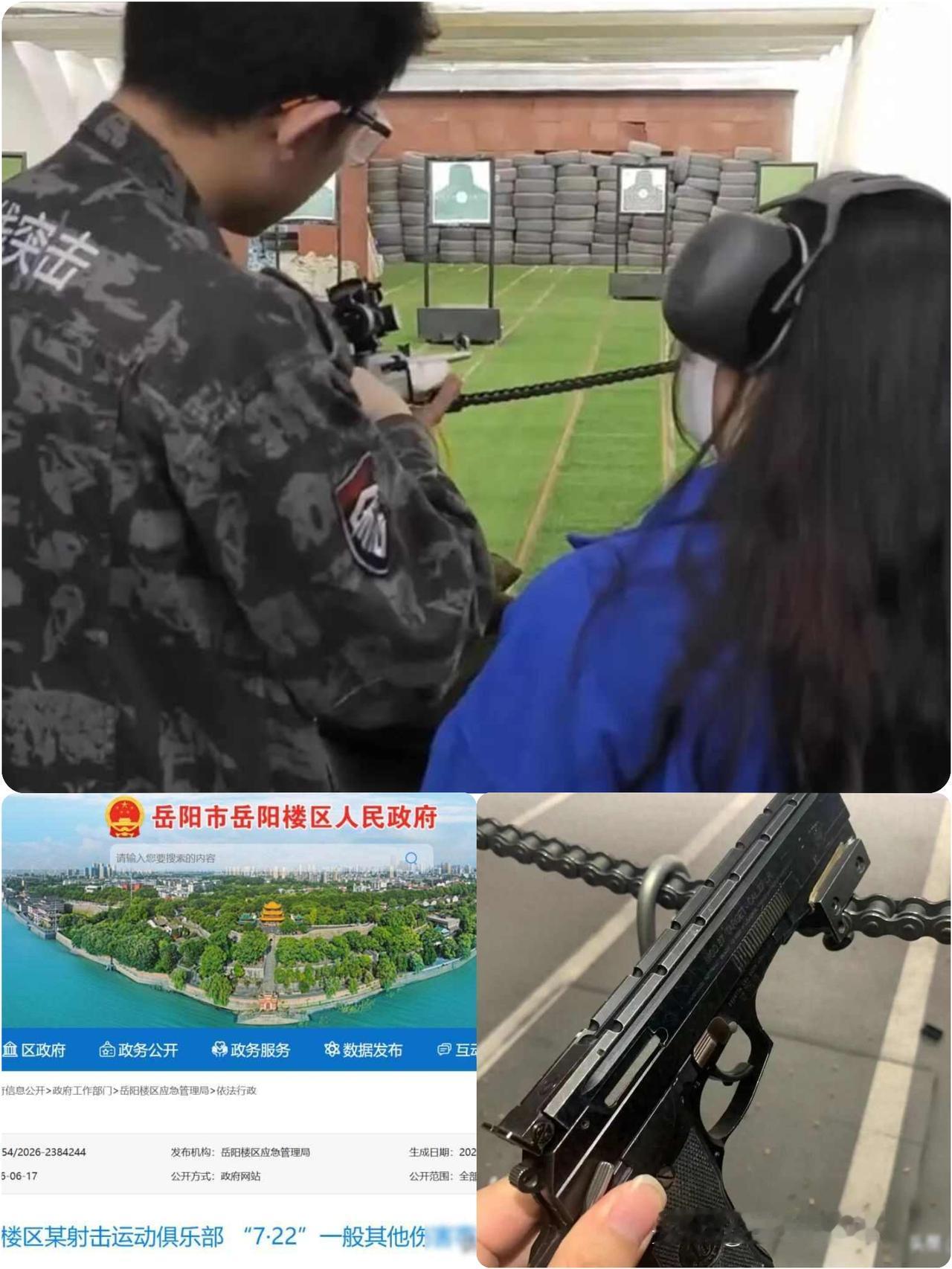 岳阳一射击俱乐部发生枪支走火，
17岁高中生身亡，调查报告公布：
射击体验者未听