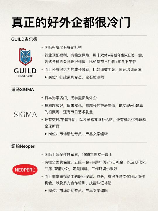 其实真正的好外企都很冷门