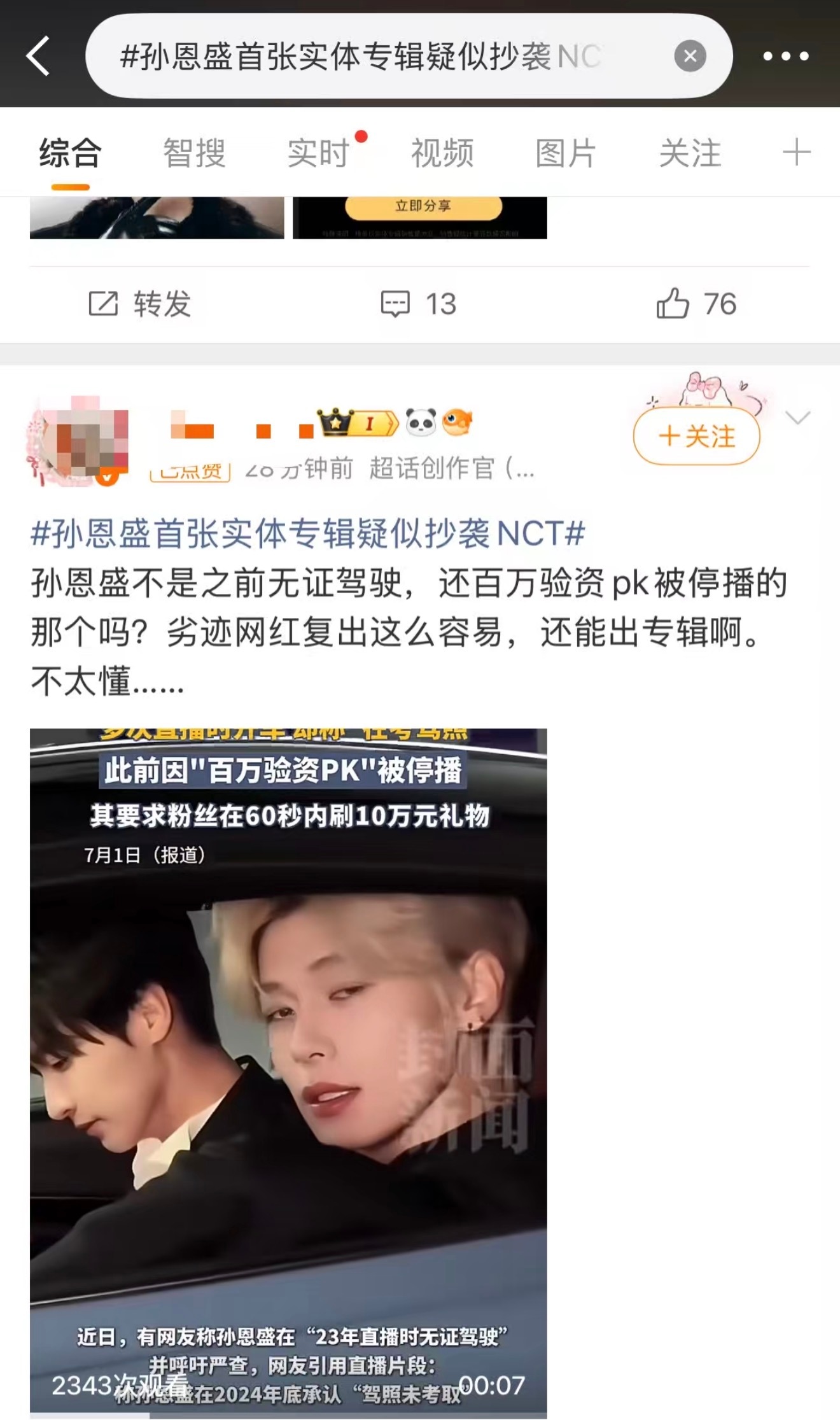 孙恩盛首张实体专辑疑似抄袭NCT？都上升到疑似无证驾驶了？？这个是什么🍉没听说