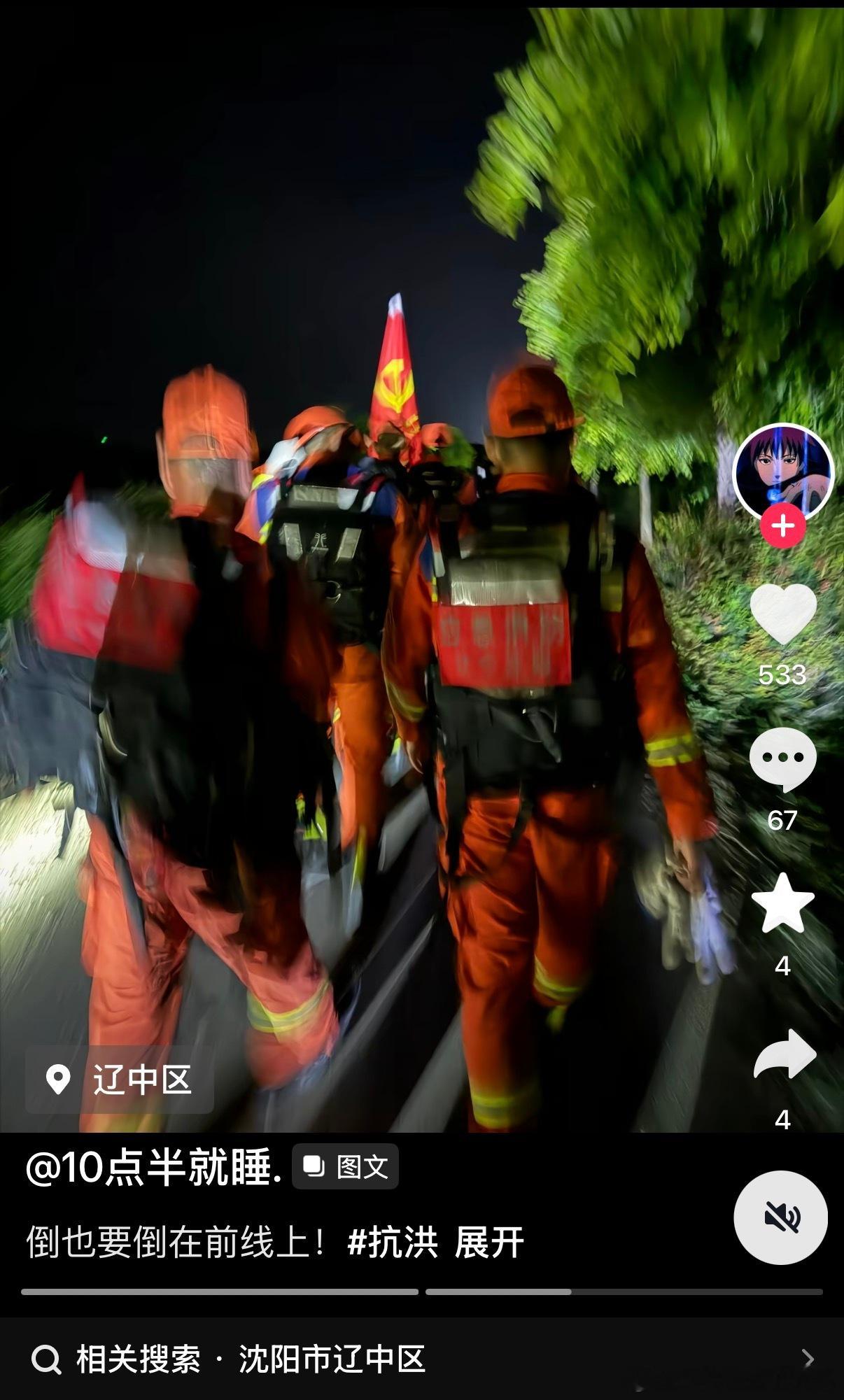 沈阳暴雨 辽中形势依然严峻。沈阳