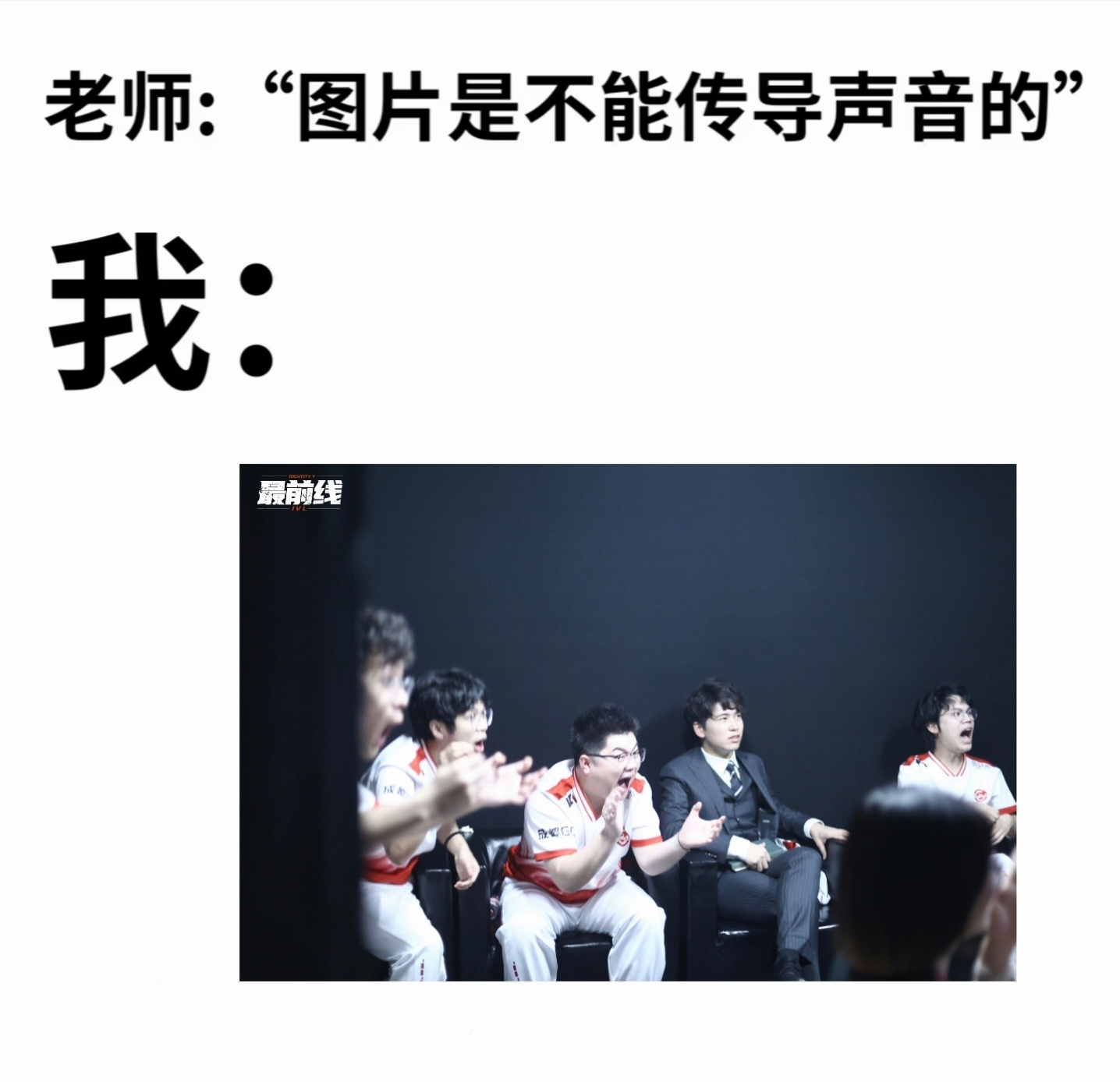 第五人格赛事[超话]  【前线观察室】大家还有什么图片带声，发出来让我look 