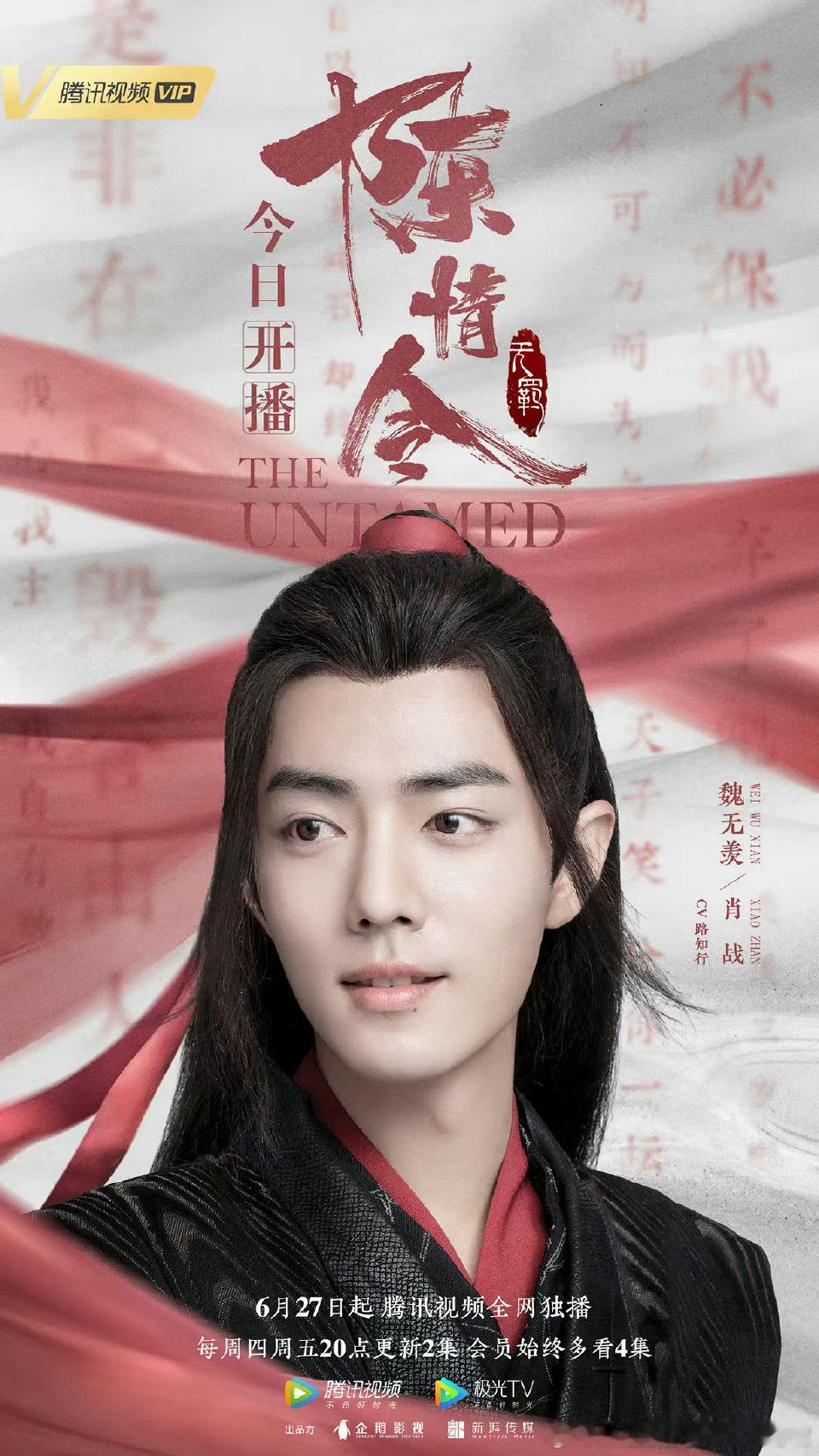 #肖战# 的陈情令跟成毅的莲花楼哪个更爆？体感周围的人看莲花楼多点[傻眼] ​​