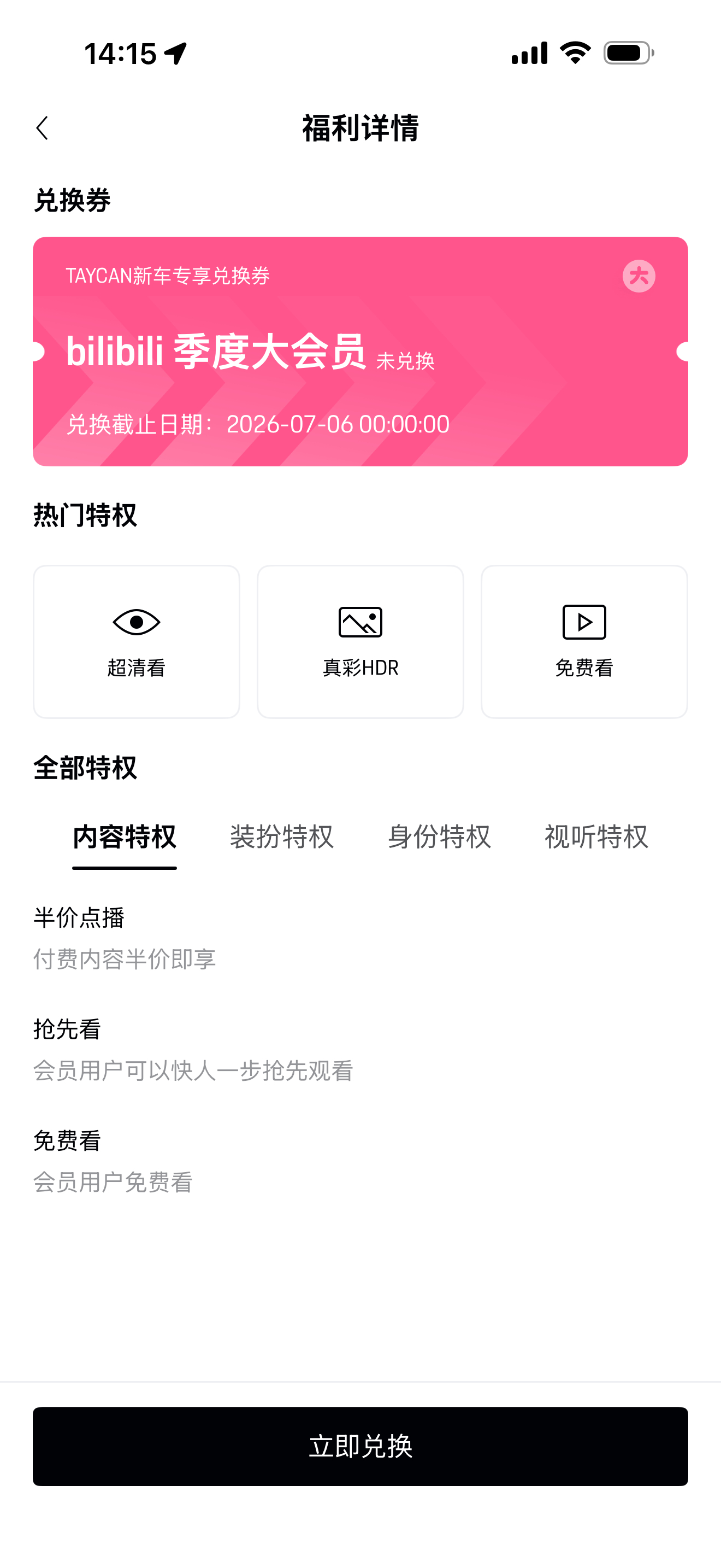 兄弟们，给大家分享一个免费的有用的小知识，如何获得哔哩哔哩的免费季度大会员非常的