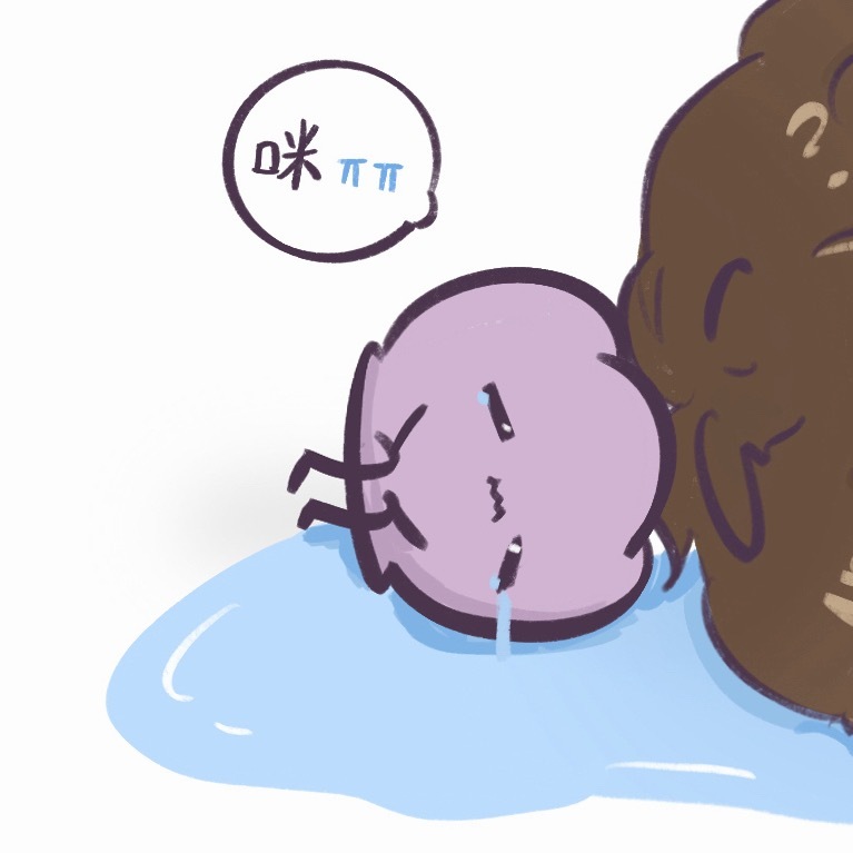 我想咪… 