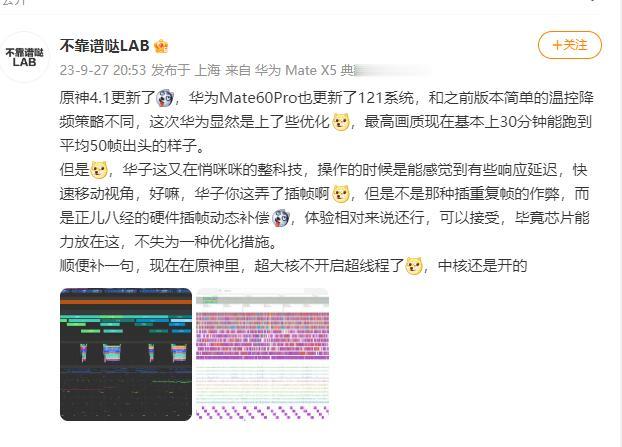 话说，华为Mate60系列游戏体验优化得还可以啊，最高画质现在基本上30分钟能跑