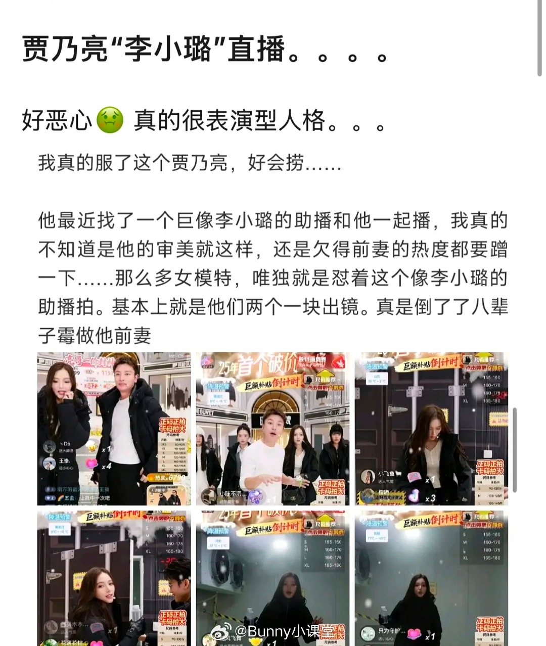 贾乃亮找了一个非常像李小璐的助播和他一起直播，而且两人经常同框出镜……这就是表演