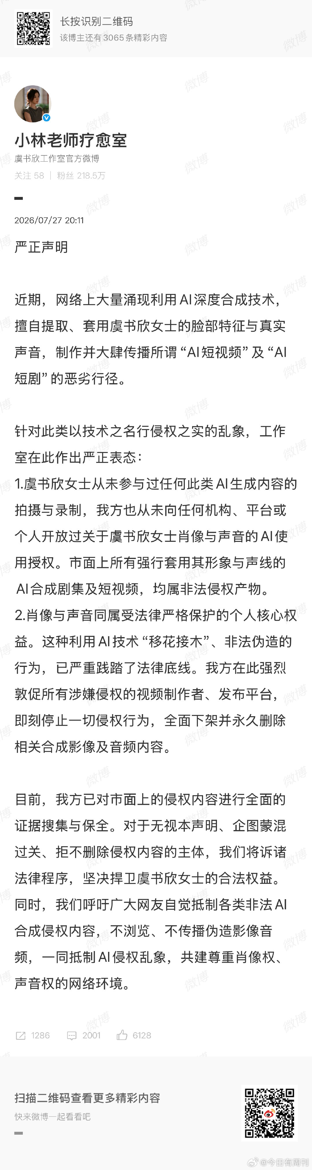 虞书欣抵制al侵权虞书欣方ai侵权维权虞书欣抵制al侵权 