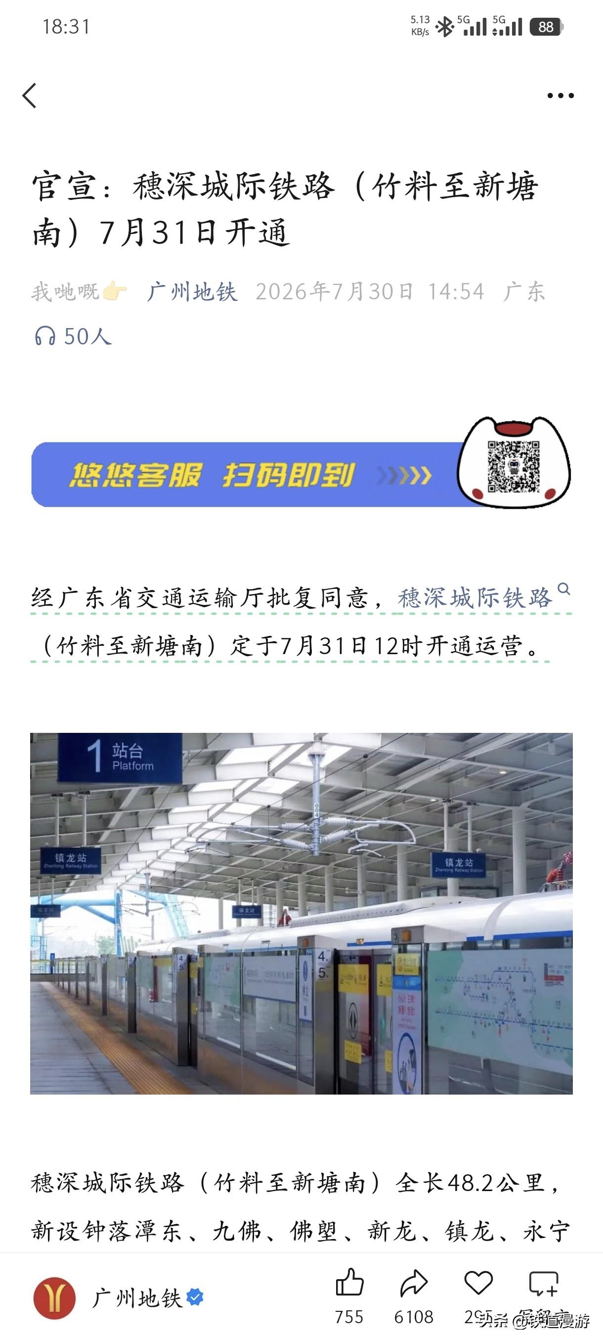 七月三十一号，鸽了多年的鸽王城际新白广城际终于 终于 终于官宣开通了。
也意味着