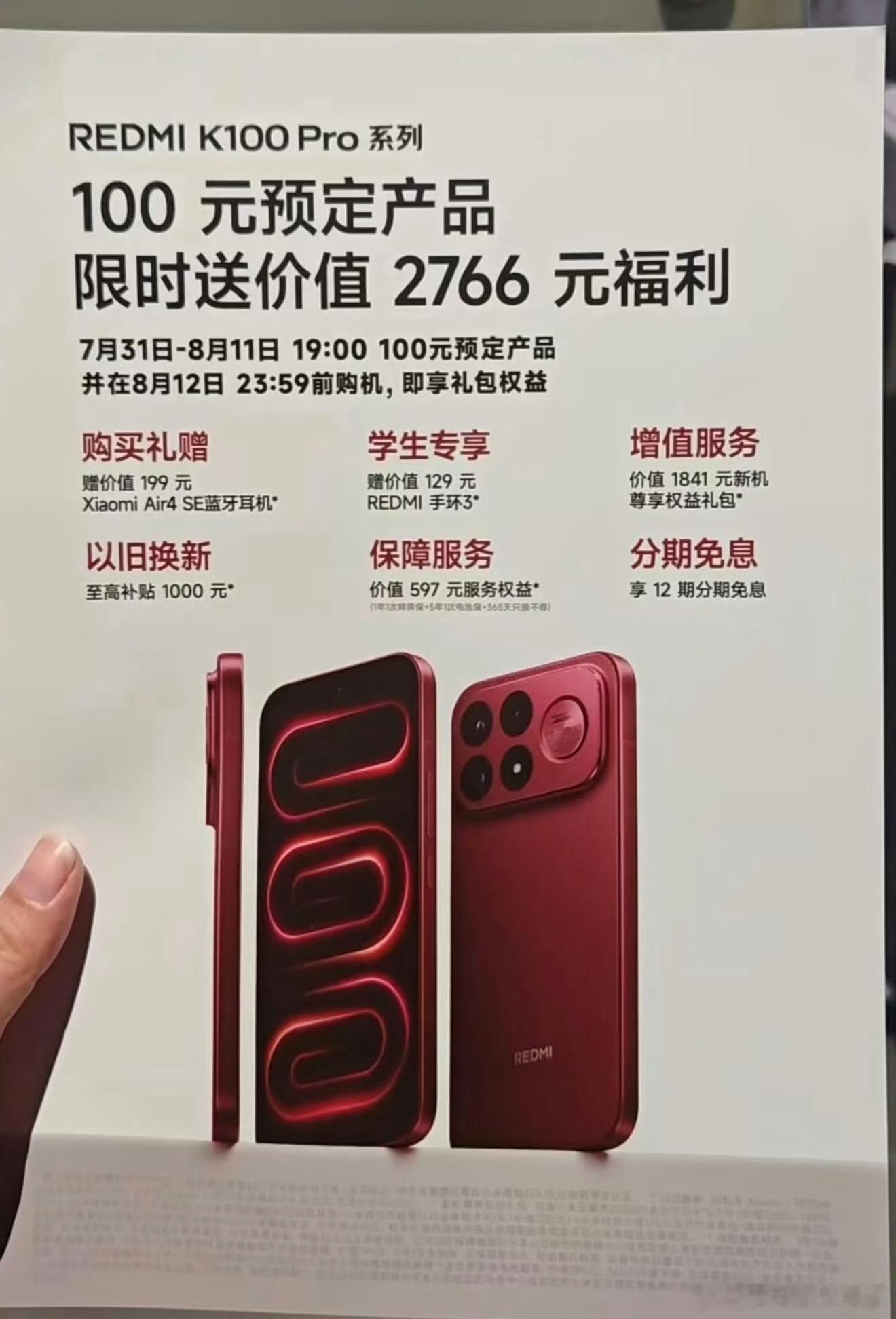 红米K100Pro系列手机曝光明天我要去CJ瞅瞅是怎么个回事
