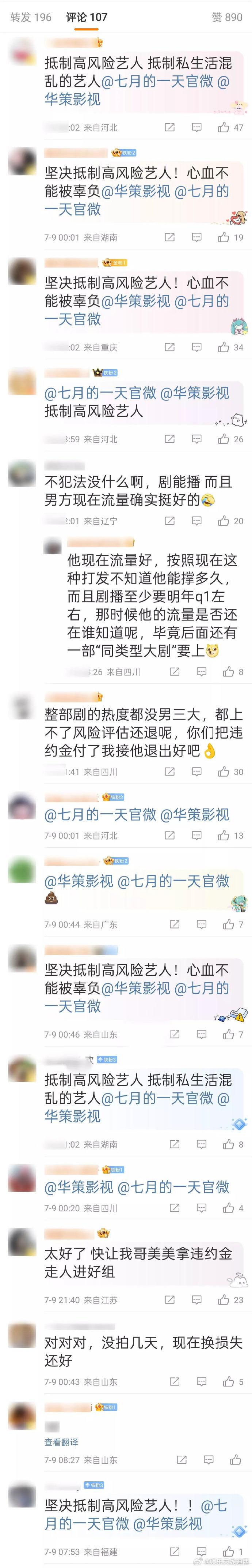 沈月粉丝在抵制田栩宁，看起来是担心田栩宁的风险舆情影响《七月的一天》播出，田栩宁