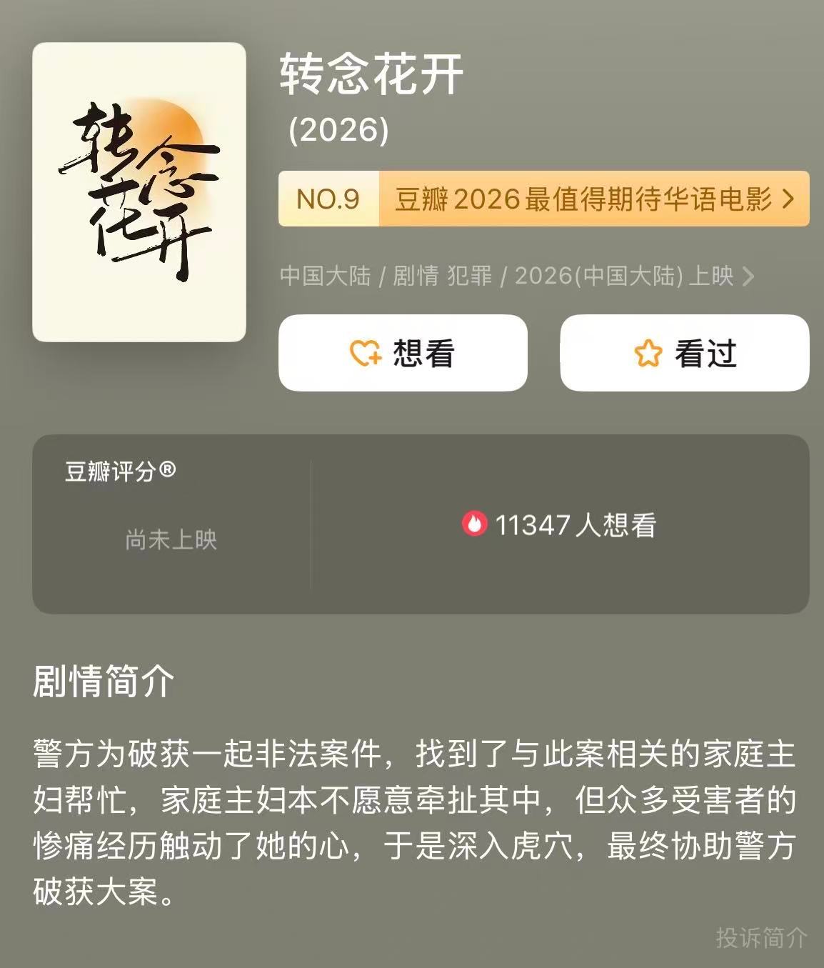 网传贾玲同步拍摄热辣滚烫转念花开《热辣滚烫》是励志题材，《转念花开》是现实主义题