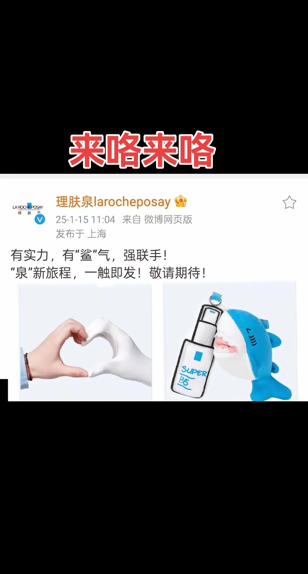 🈶实力，🈶“鲨”气，你猜猜代言人是谁。